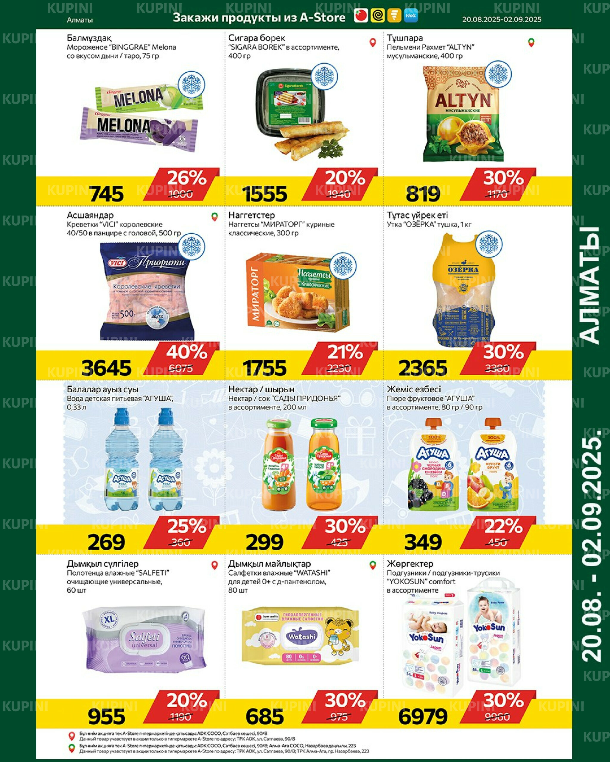 Online каталог (Алматы) 20 Тамызда - 2 Қыркүйек 2025 13