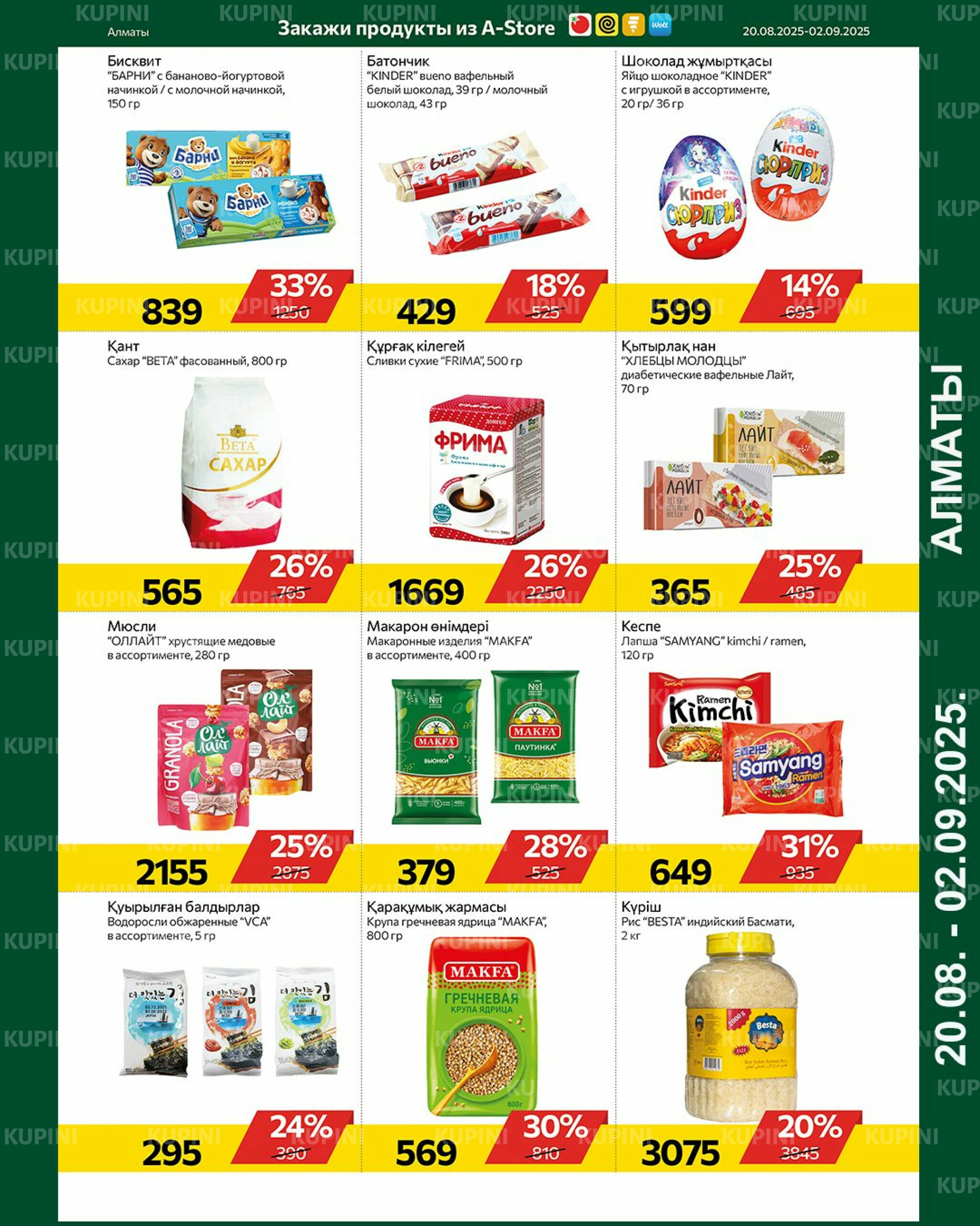 Online каталог (Алматы) 20 Тамызда - 2 Қыркүйек 2025 9
