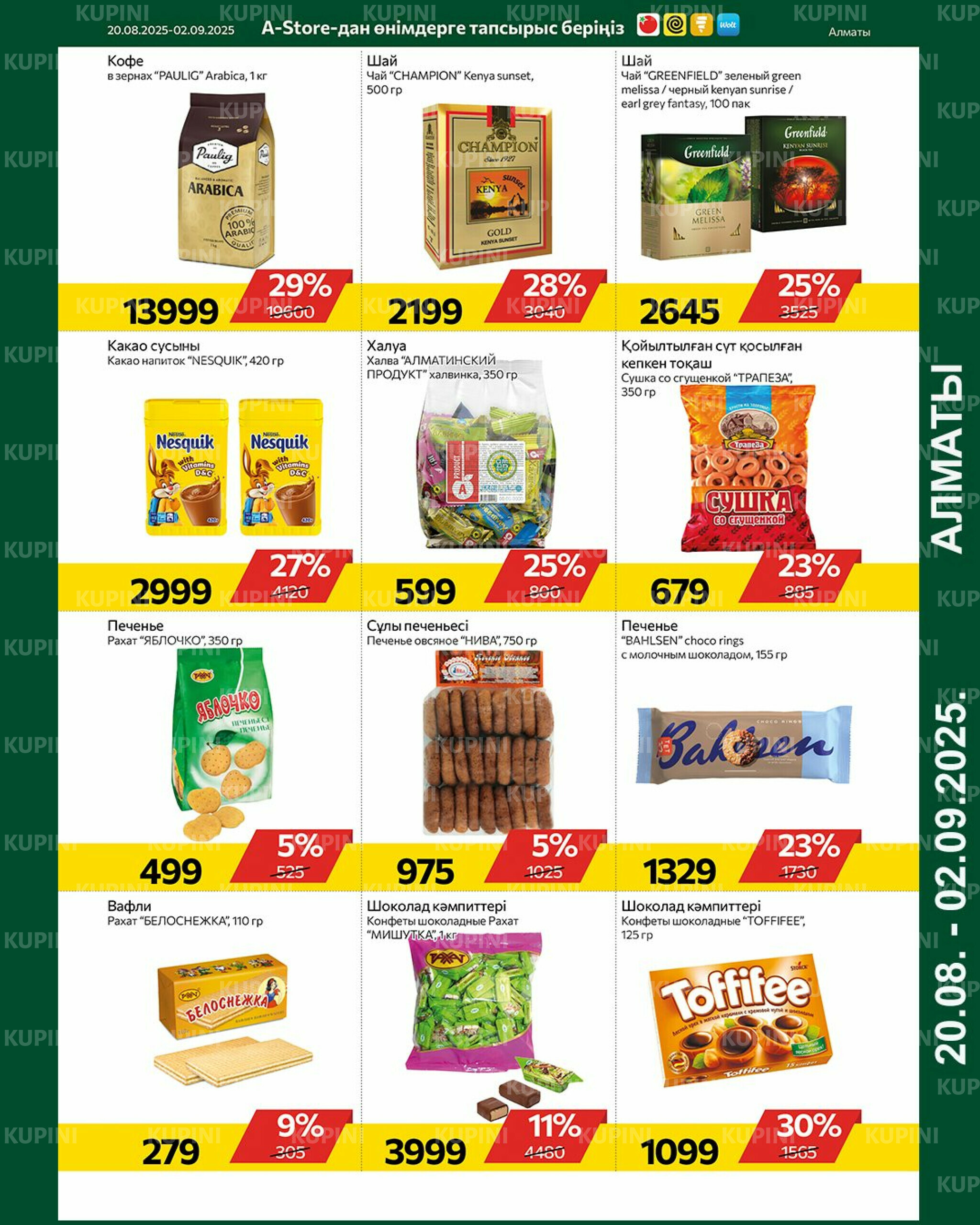 Online каталог (Алматы) 20 Тамызда - 2 Қыркүйек 2025 8