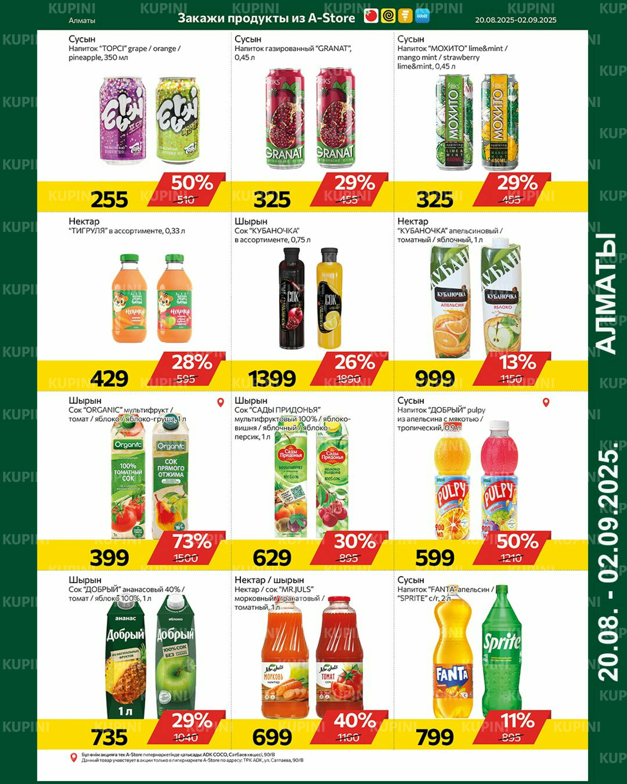 Online каталог (Алматы) 20 Тамызда - 2 Қыркүйек 2025 7
