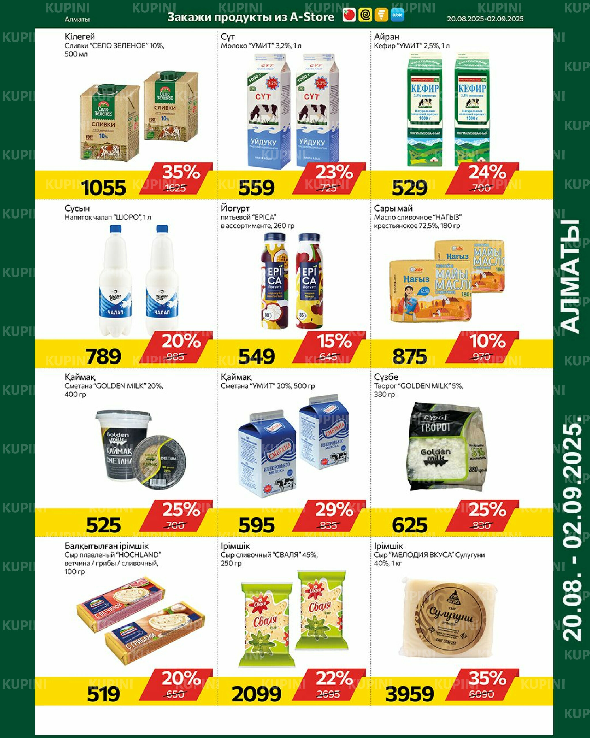 Online каталог (Алматы) 20 Тамызда - 2 Қыркүйек 2025 11