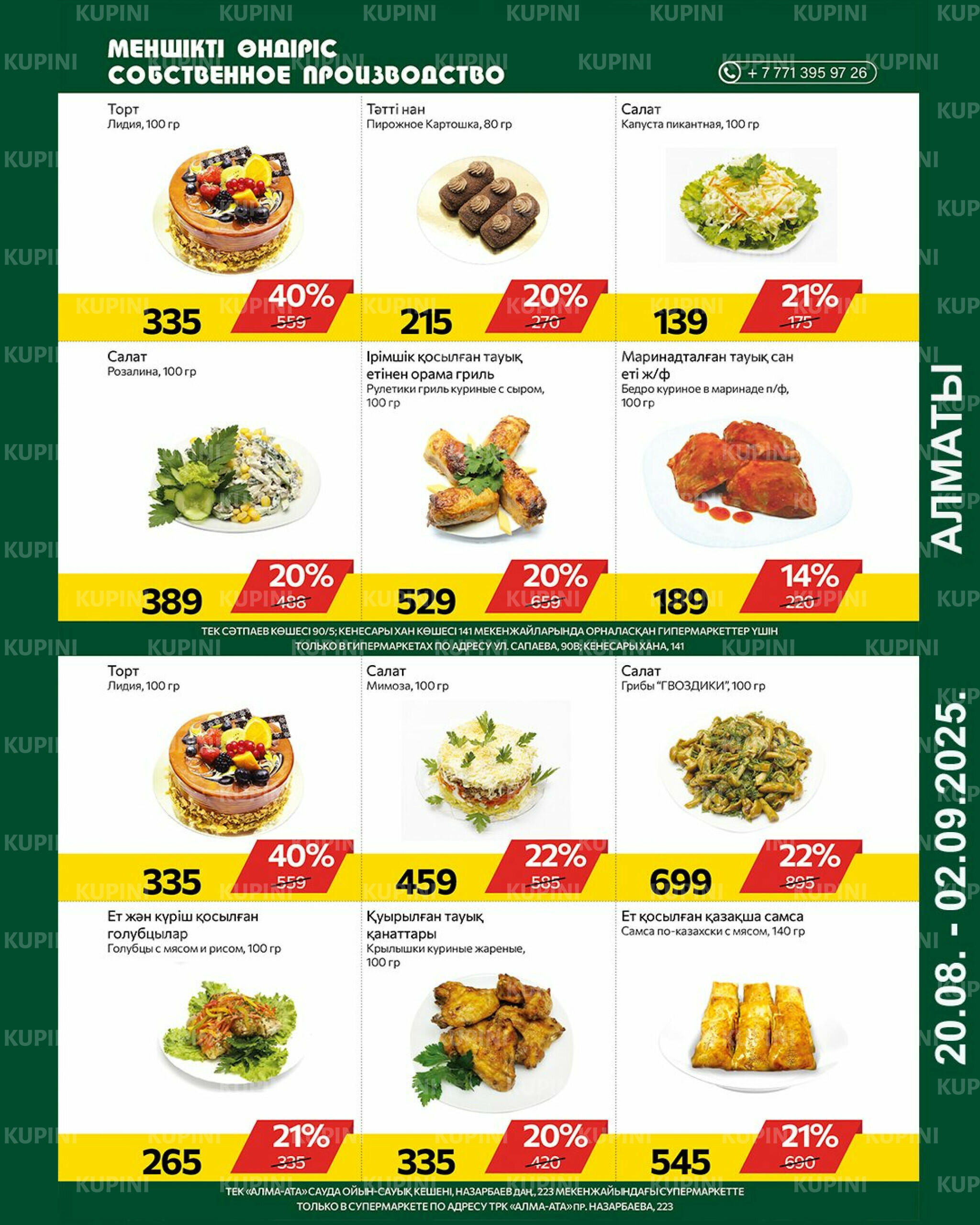 Online каталог (Алматы) 20 Тамызда - 2 Қыркүйек 2025 5