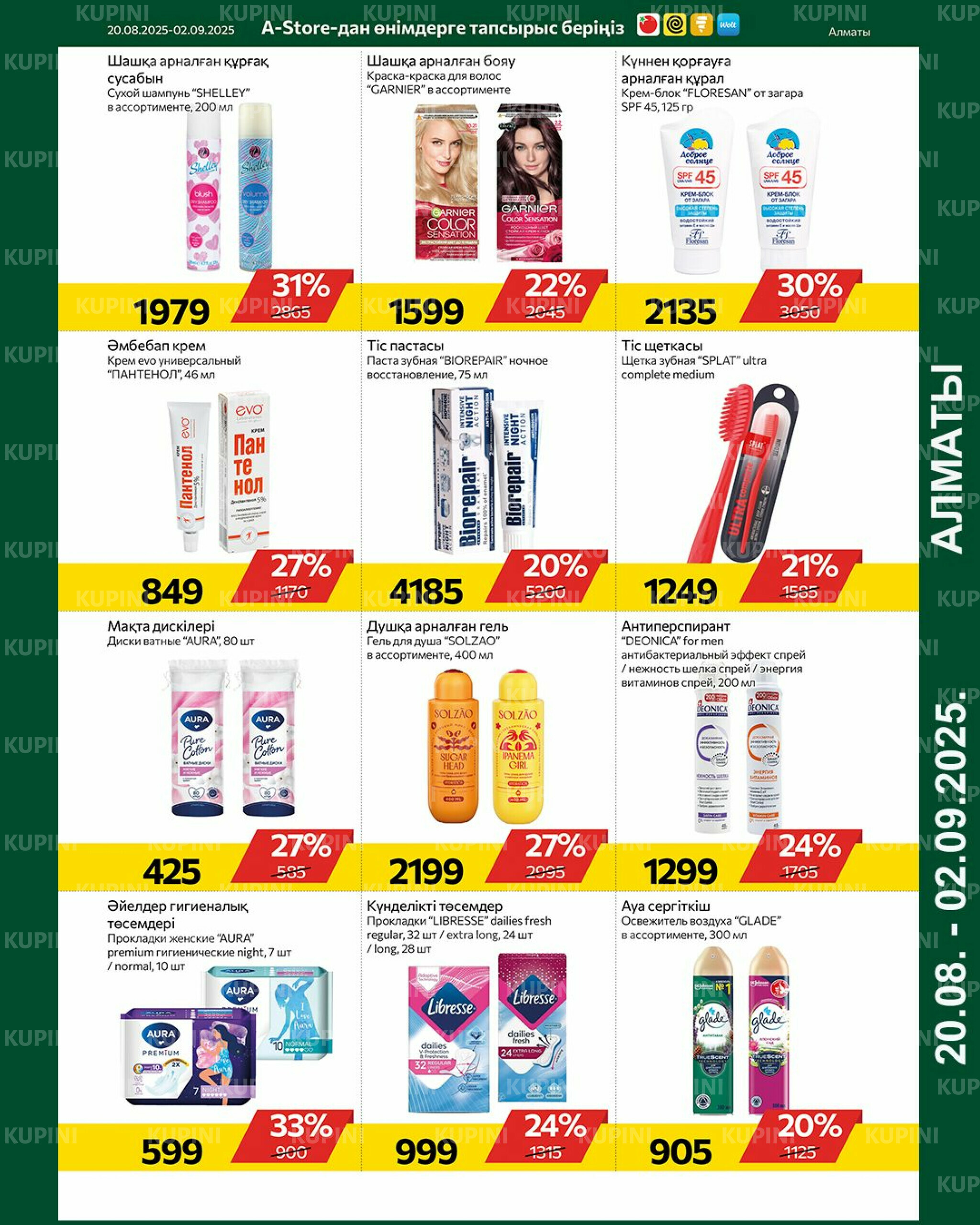 Online каталог (Алматы) 20 Тамызда - 2 Қыркүйек 2025 14