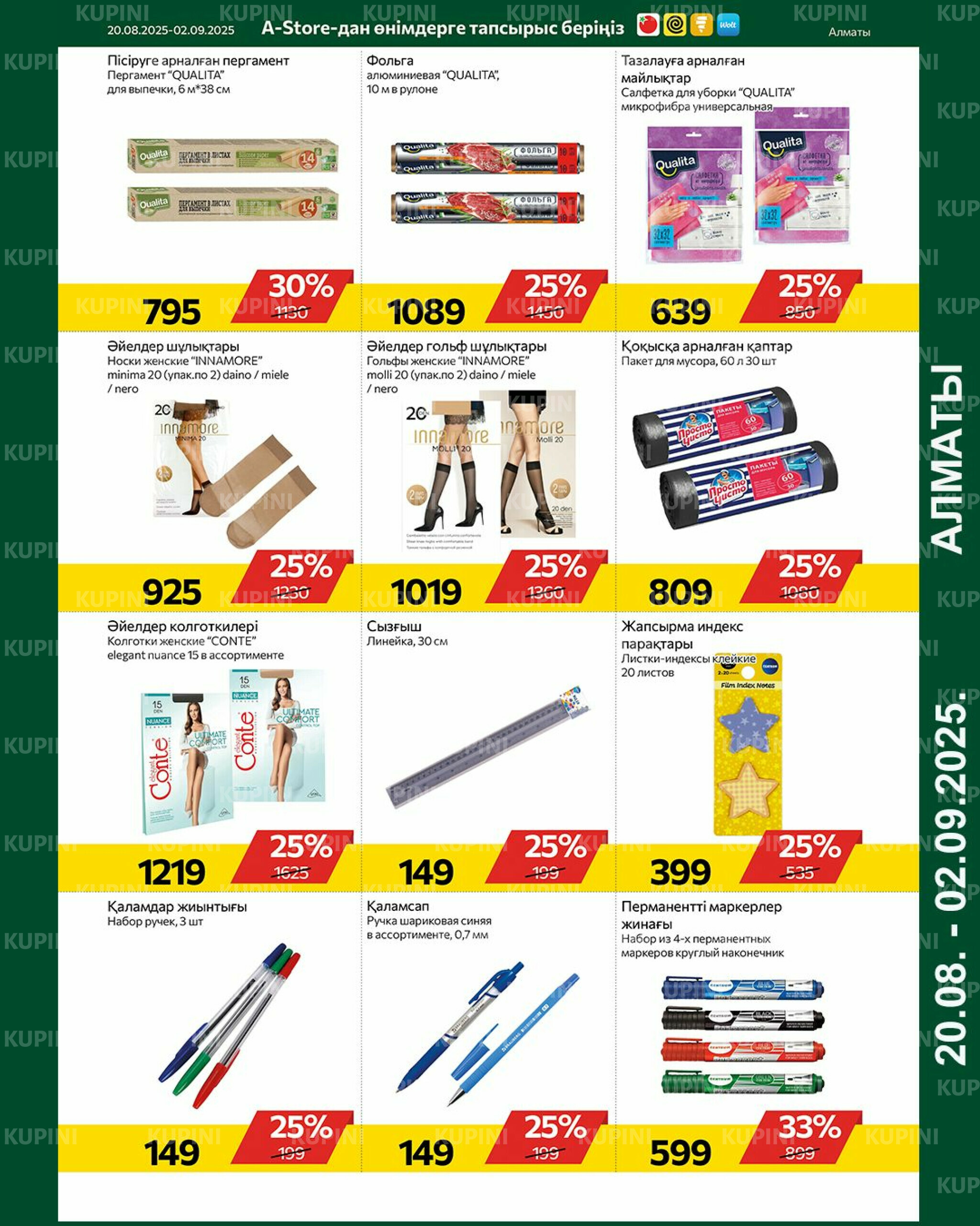 Online каталог (Алматы) 20 Тамызда - 2 Қыркүйек 2025 16