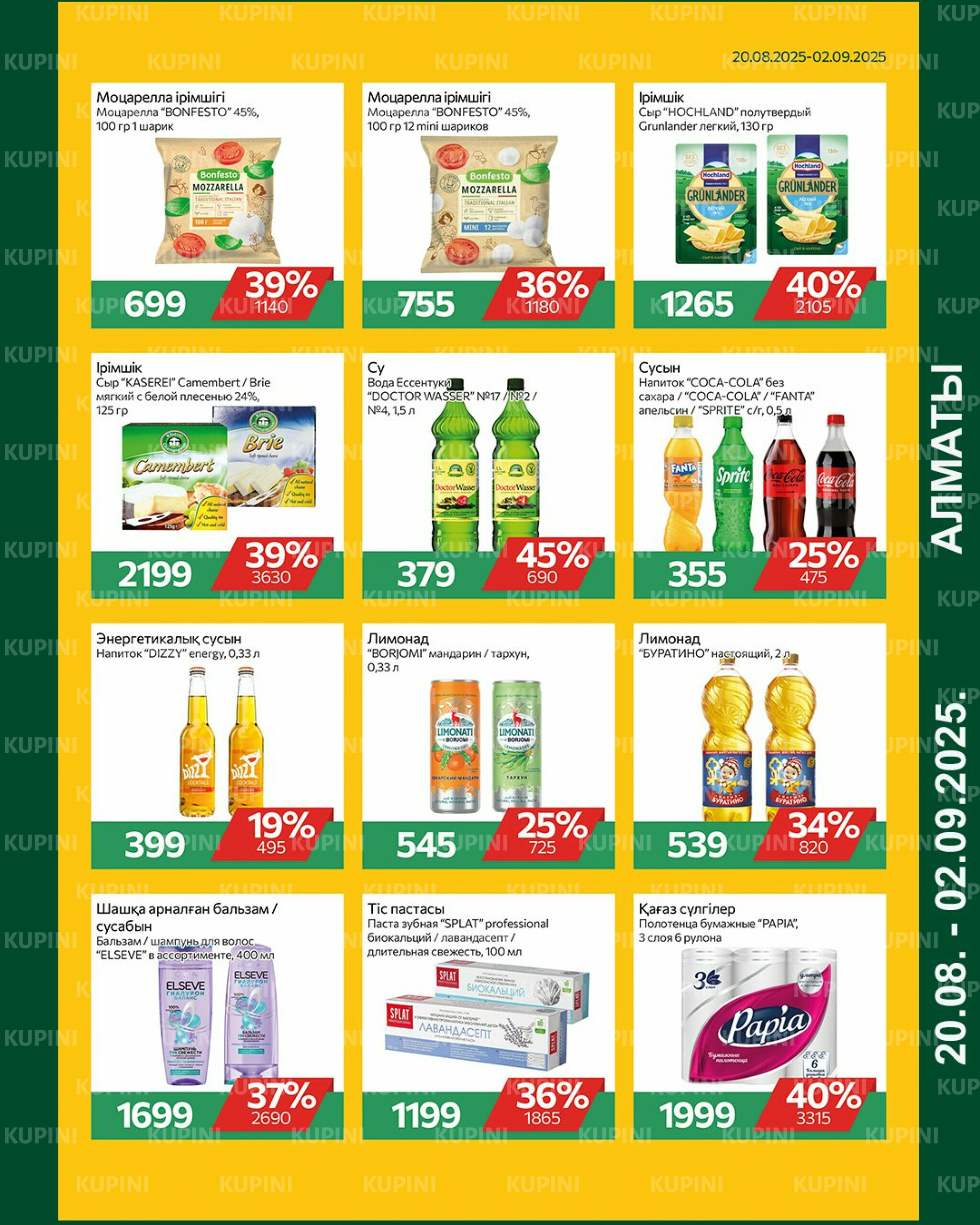 Online каталог (Алматы) 20 Тамызда - 2 Қыркүйек 2025 3