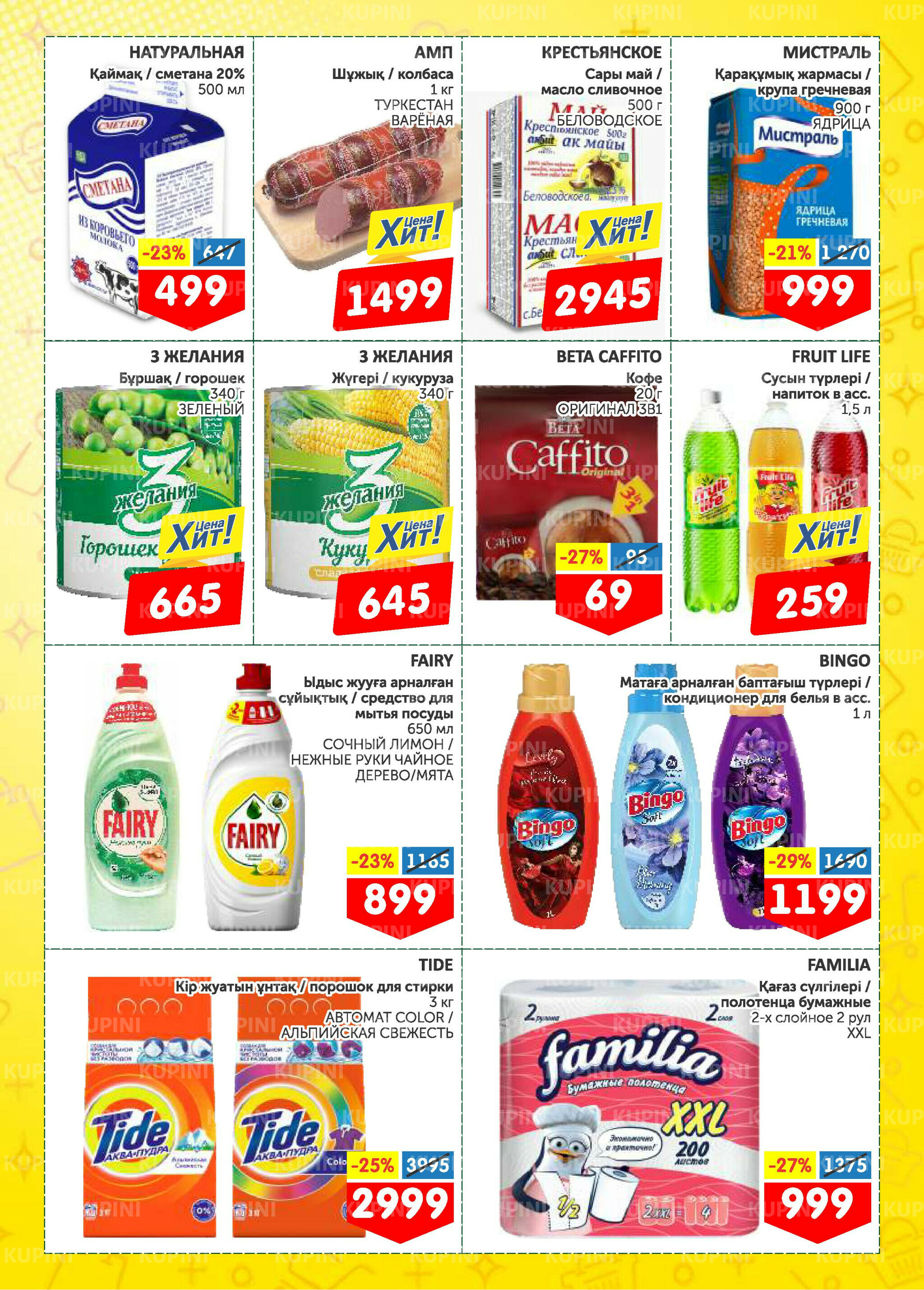 Низкая цена 18  - 24 Августа 2025 2