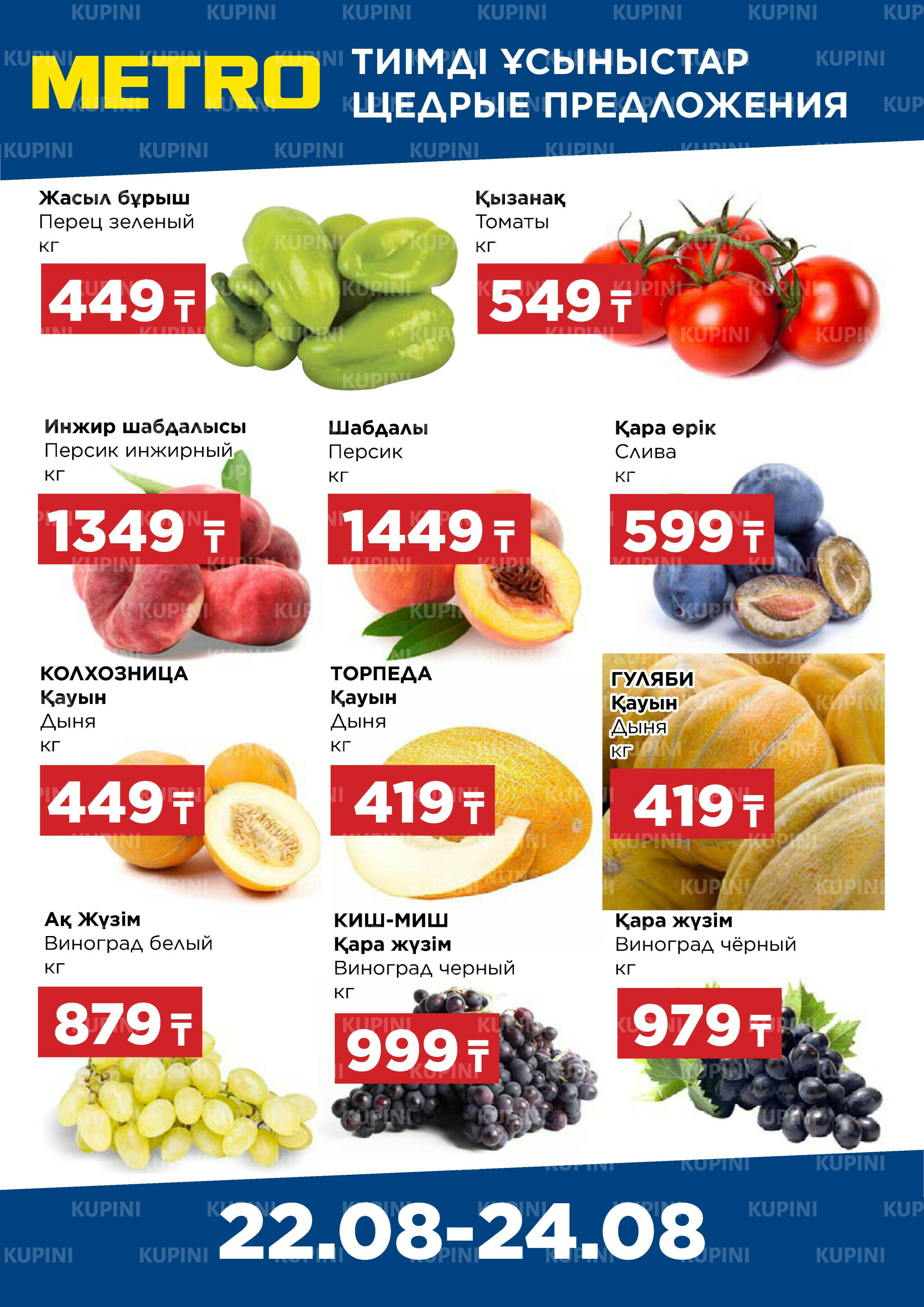 Щедрые предложения (Алматы) 22  - 24 Августа 2025 1