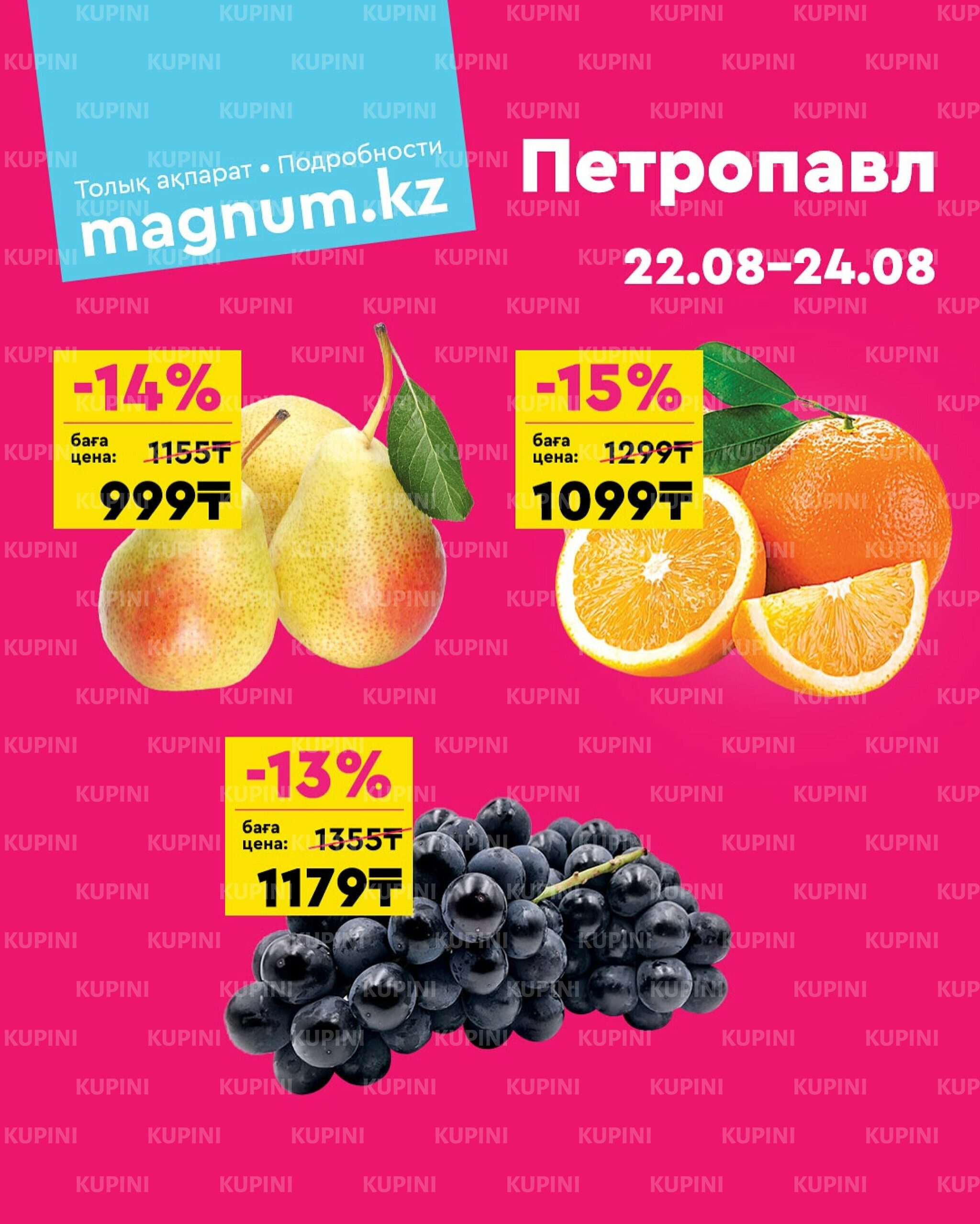 Акция выходного дня! (Петропавловск) 22  - 24 Августа 2025 1