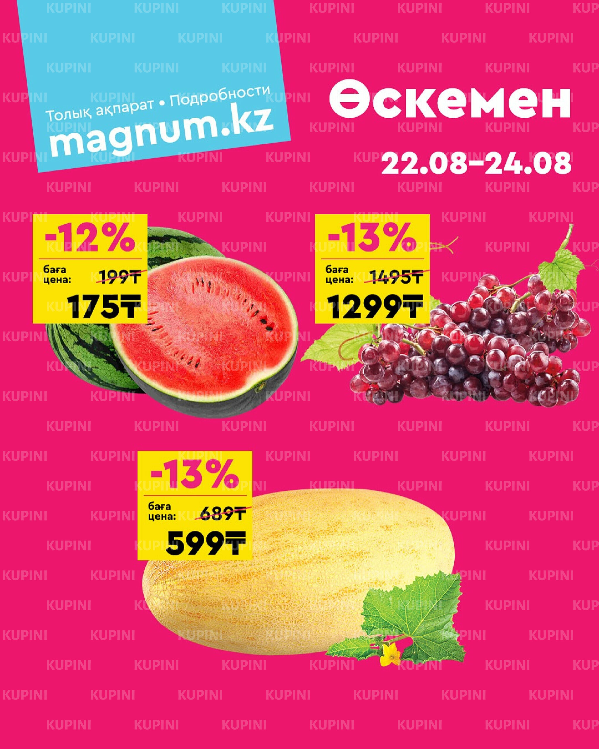 Акция выходного дня! (Усть - Каменогорск) 22  - 24 Августа 2025 1