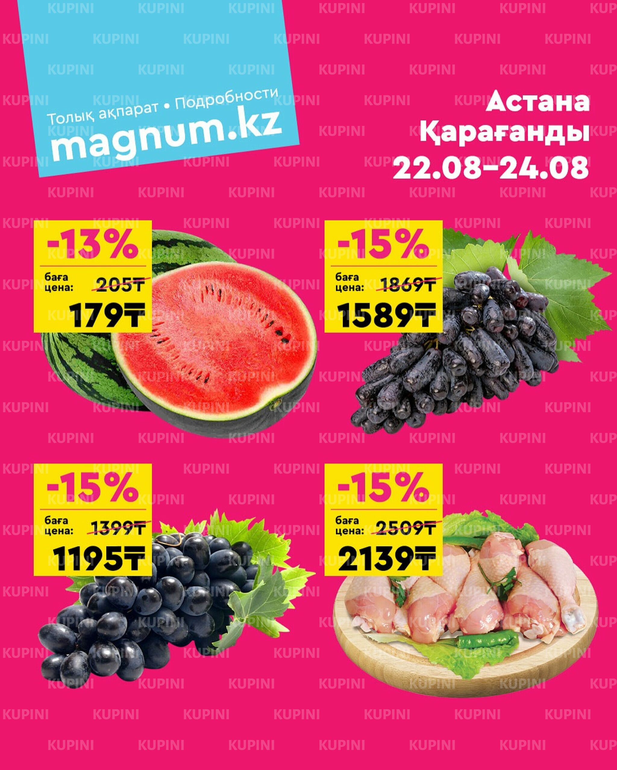 Акция выходного дня! (Караганда) 22  - 24 Августа 2025 1