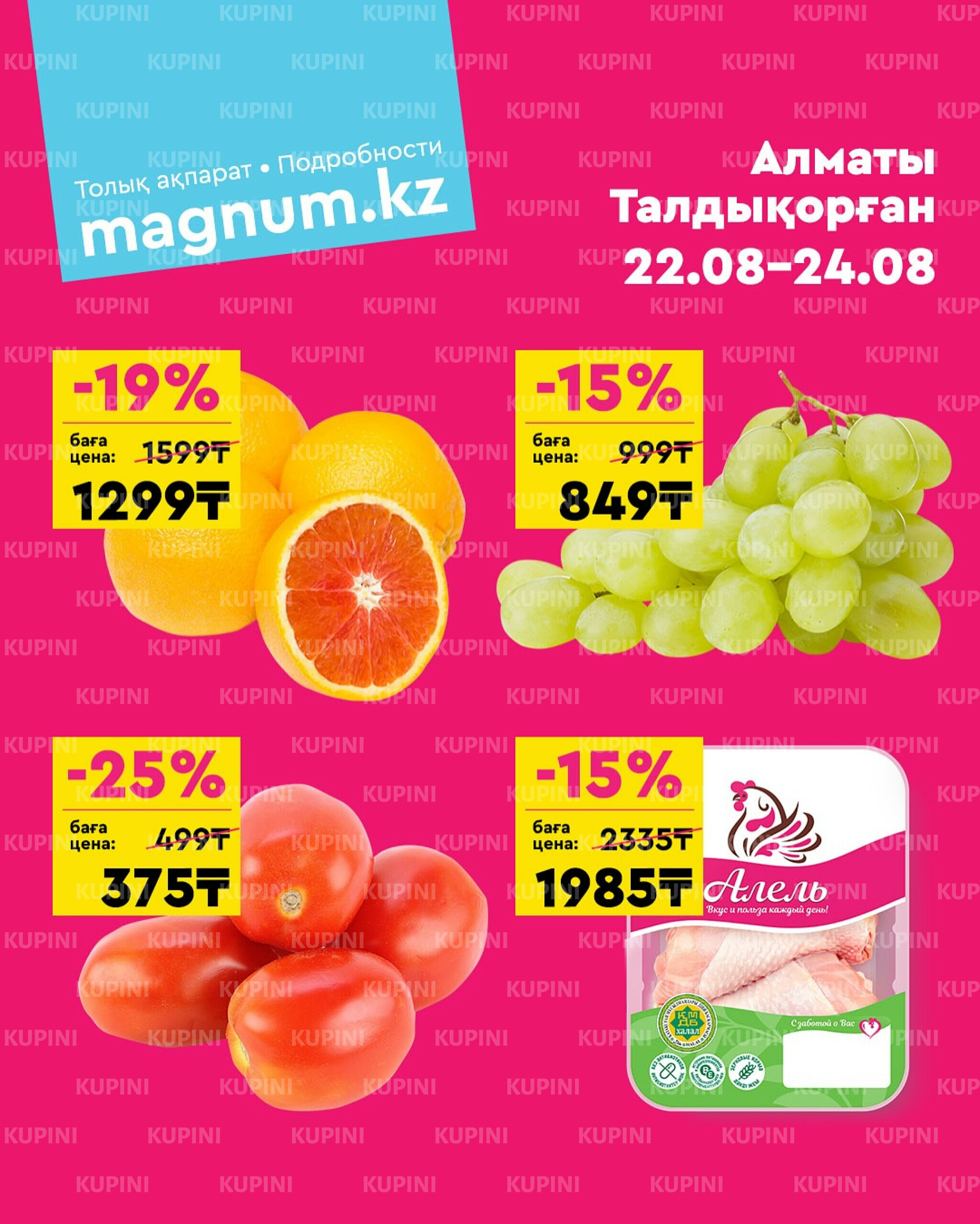 Акция выходного дня! (Алматы, Талдыкорган) 22  - 24 Августа 2025 1