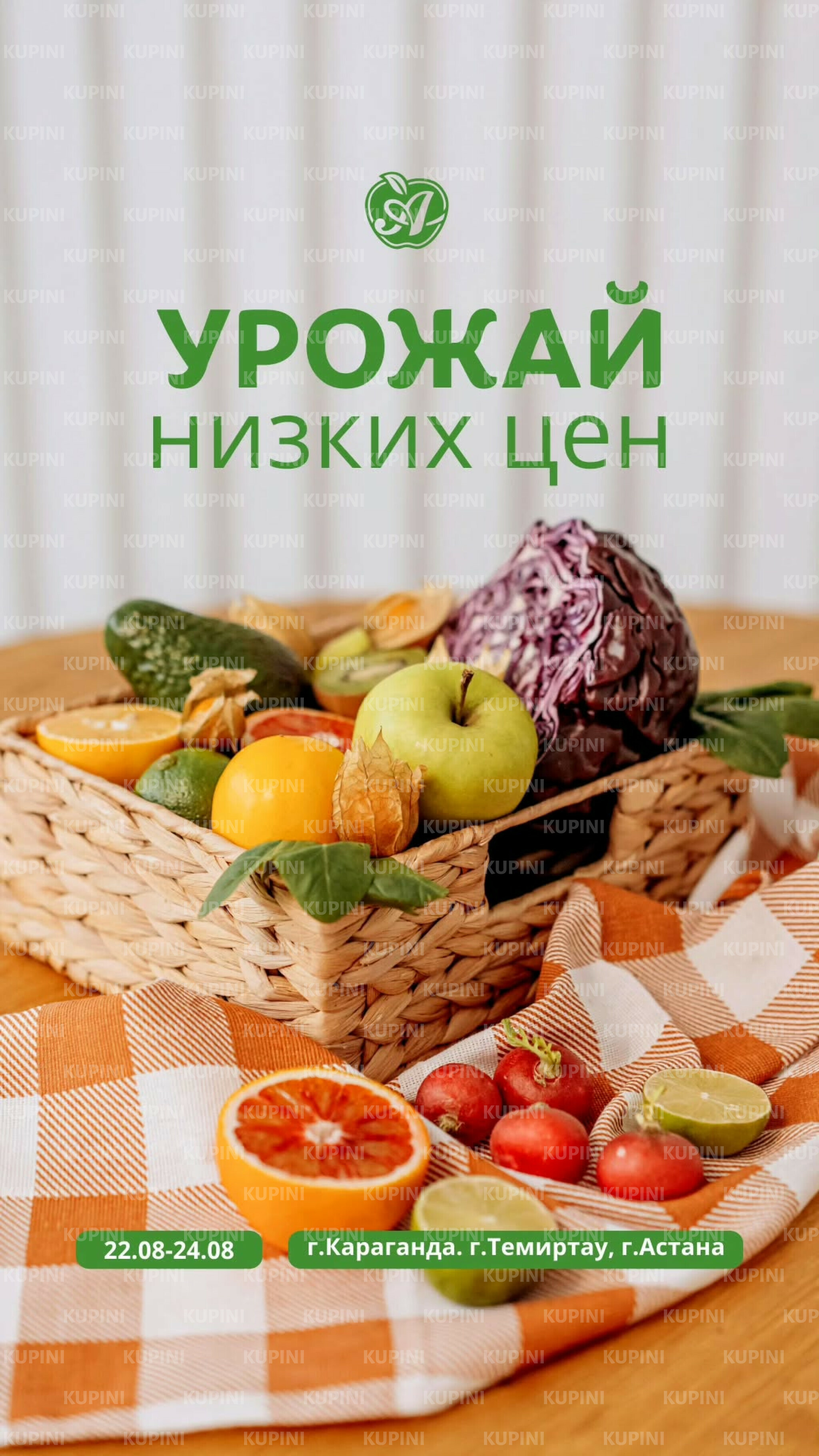 Урожай низких цен 22  - 24 Августа 2025 1