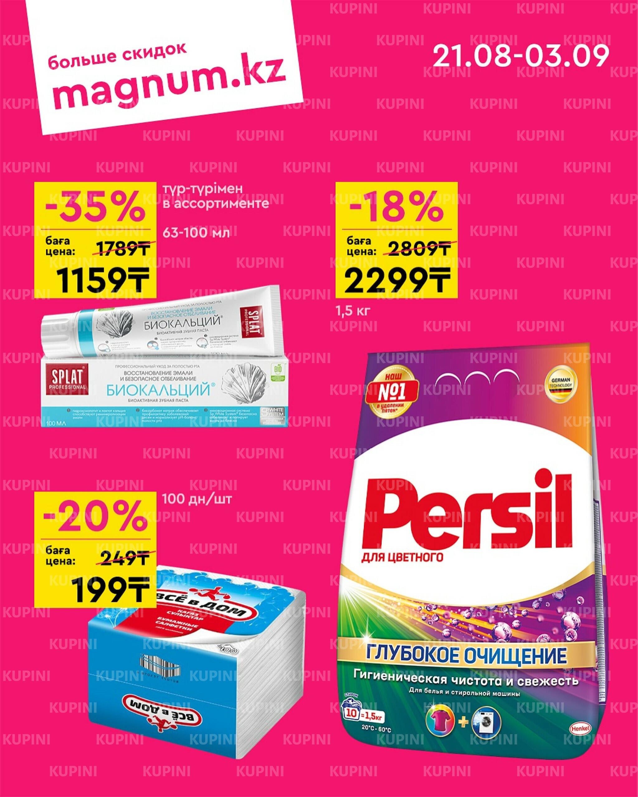 Новая волна скидок 21 Августа - 3 Сентября 2025 8