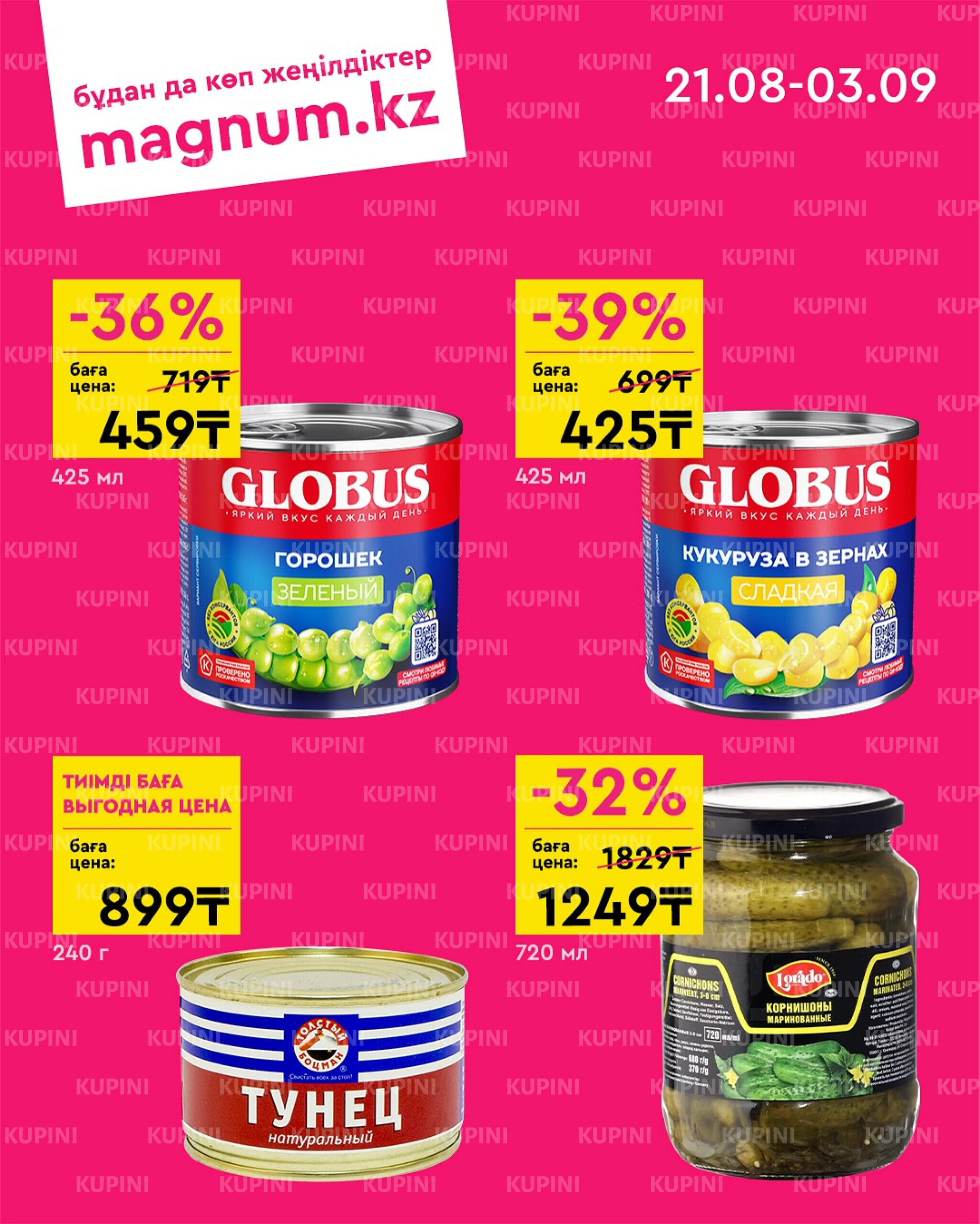 Новая волна скидок 21 Августа - 3 Сентября 2025 5