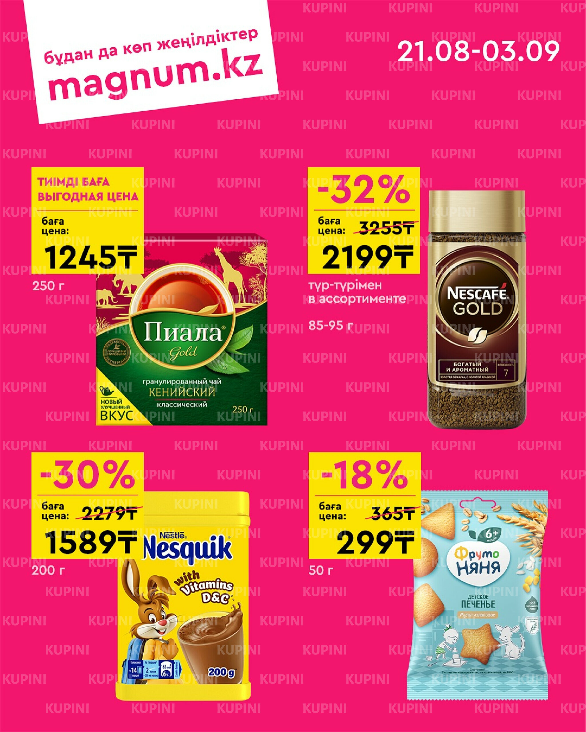 Новая волна скидок 21 Августа - 3 Сентября 2025 3