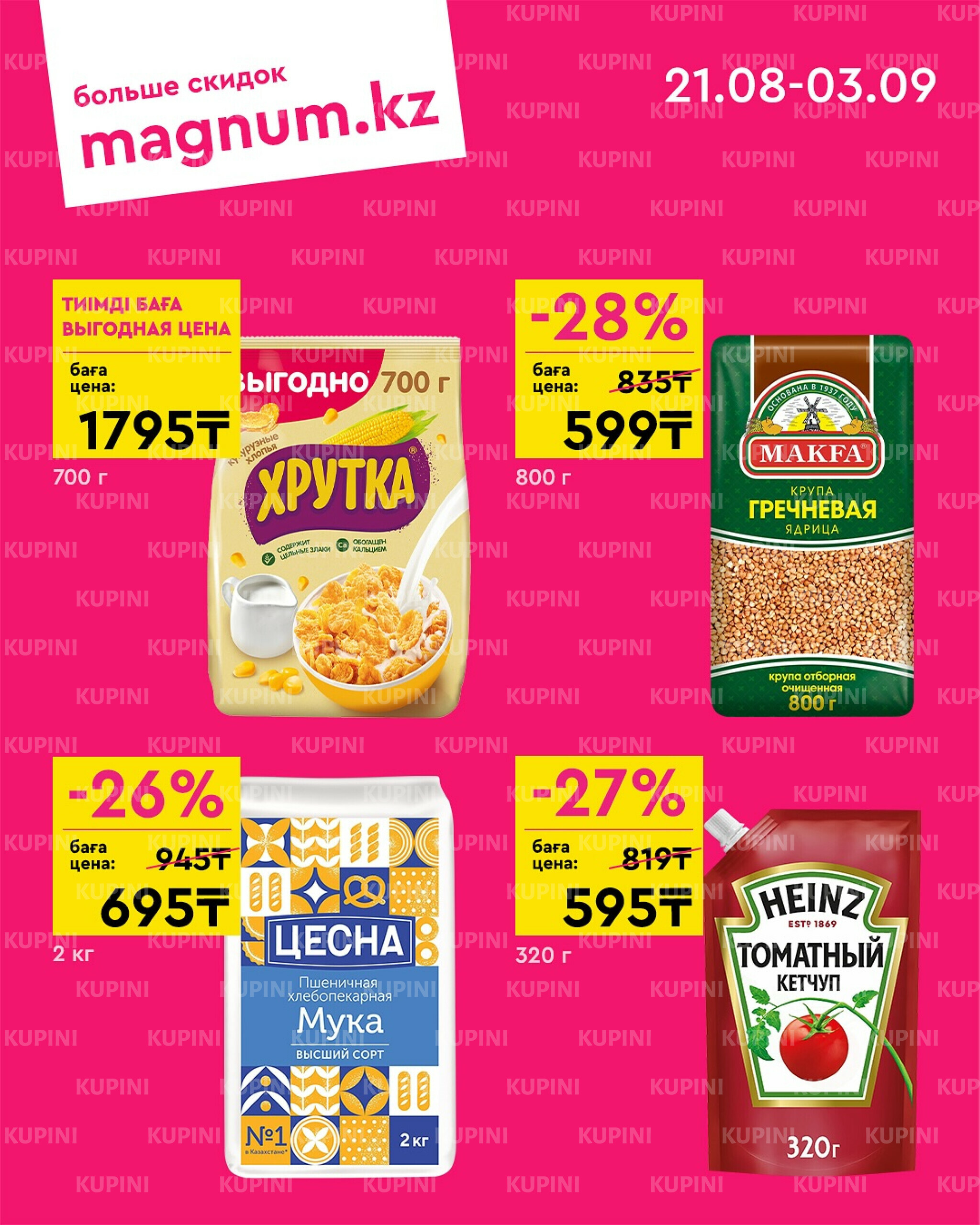 Новая волна скидок 21 Августа - 3 Сентября 2025 4