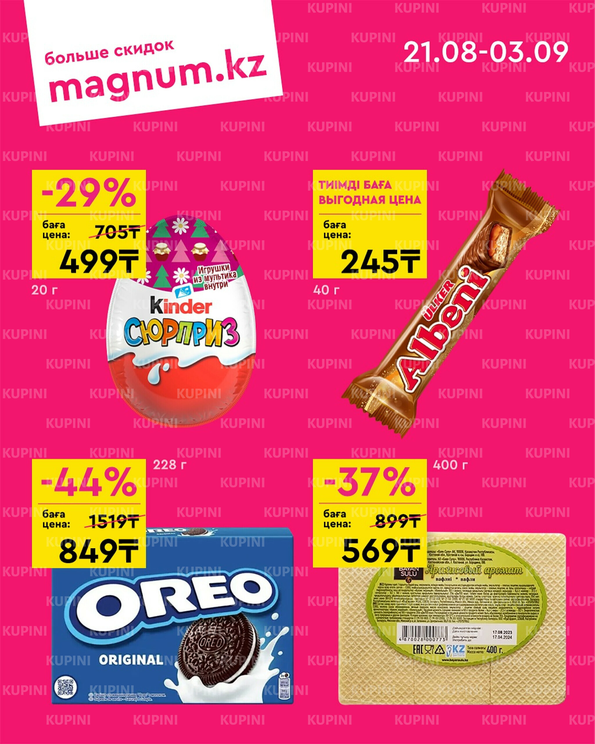 Новая волна скидок 21 Августа - 3 Сентября 2025 6