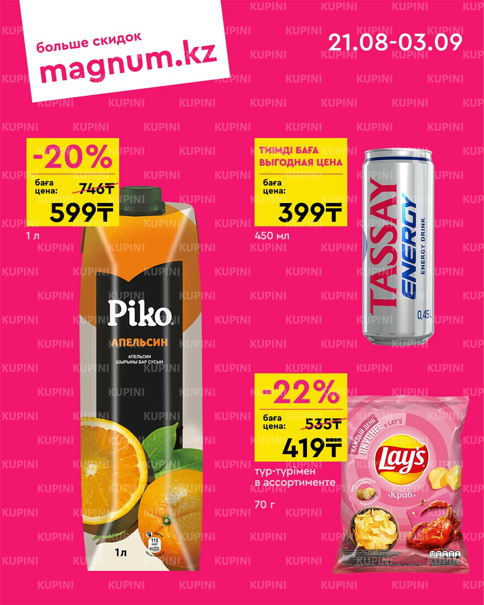 Новая волна скидок 21 Августа - 3 Сентября 2025 2