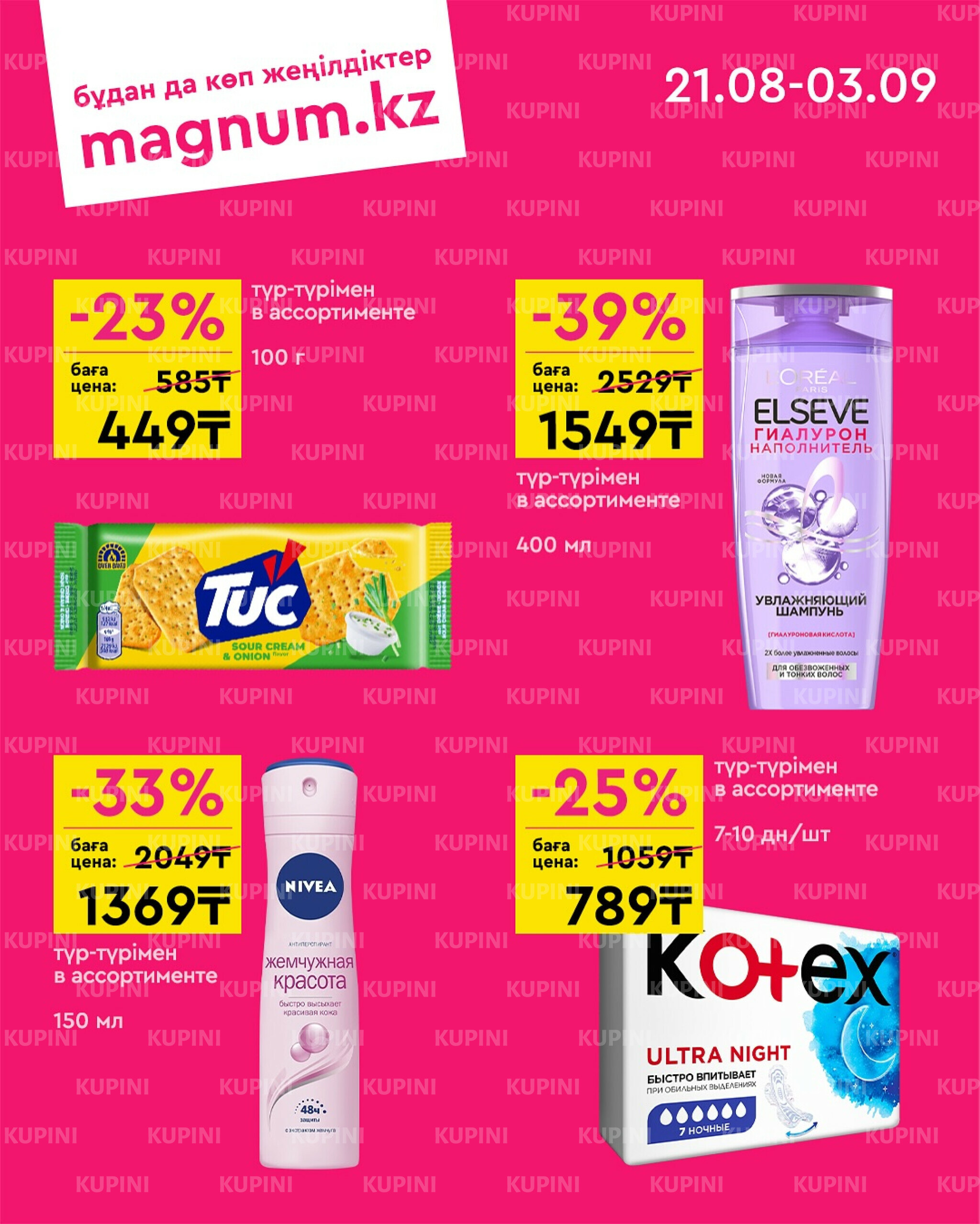 Новая волна скидок 21 Августа - 3 Сентября 2025 7