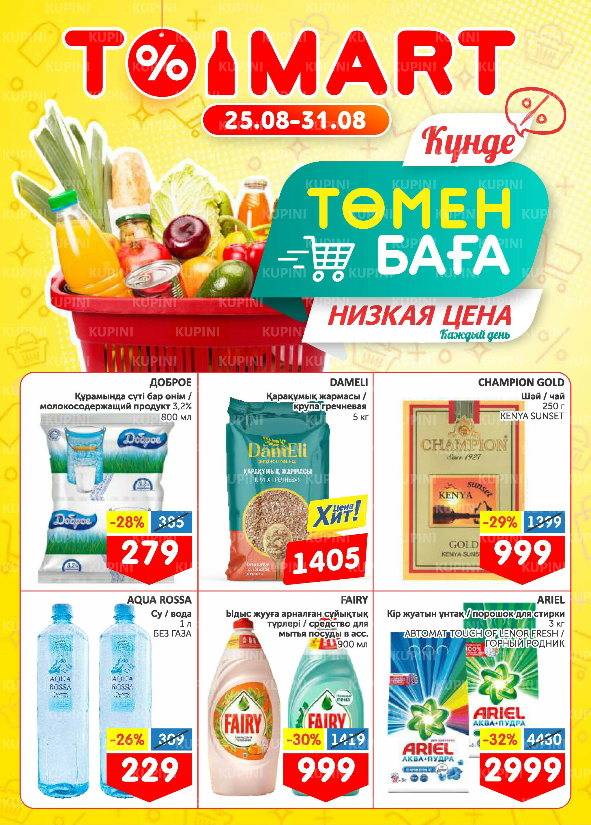 Низкая цена! 25  - 31 Августа 2025 1