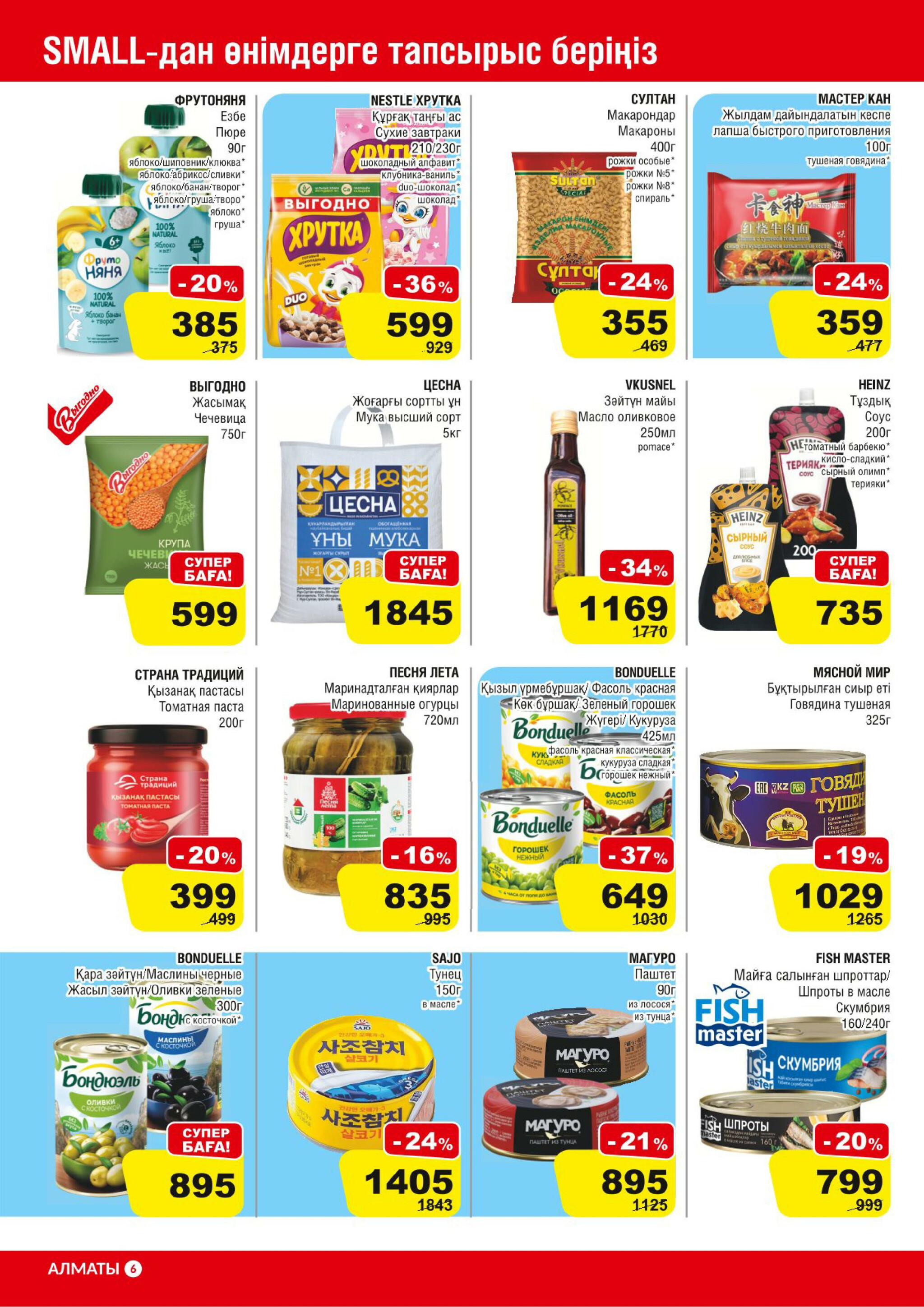 Акционная листовка (Алматы) 27 Тамызда - 9 Қыркүйек 2025 6