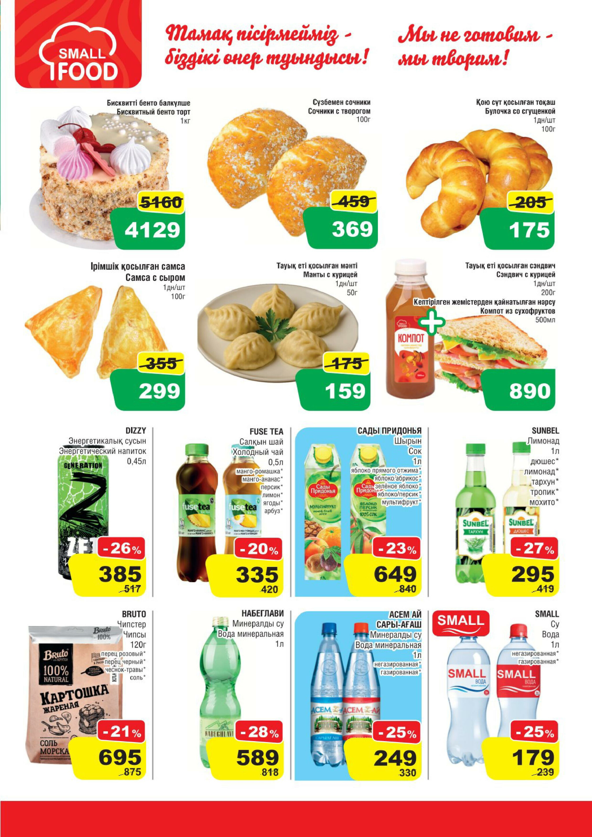 Акционная листовка (Павлодар) 27 Августа - 9 Сентября 2025 5