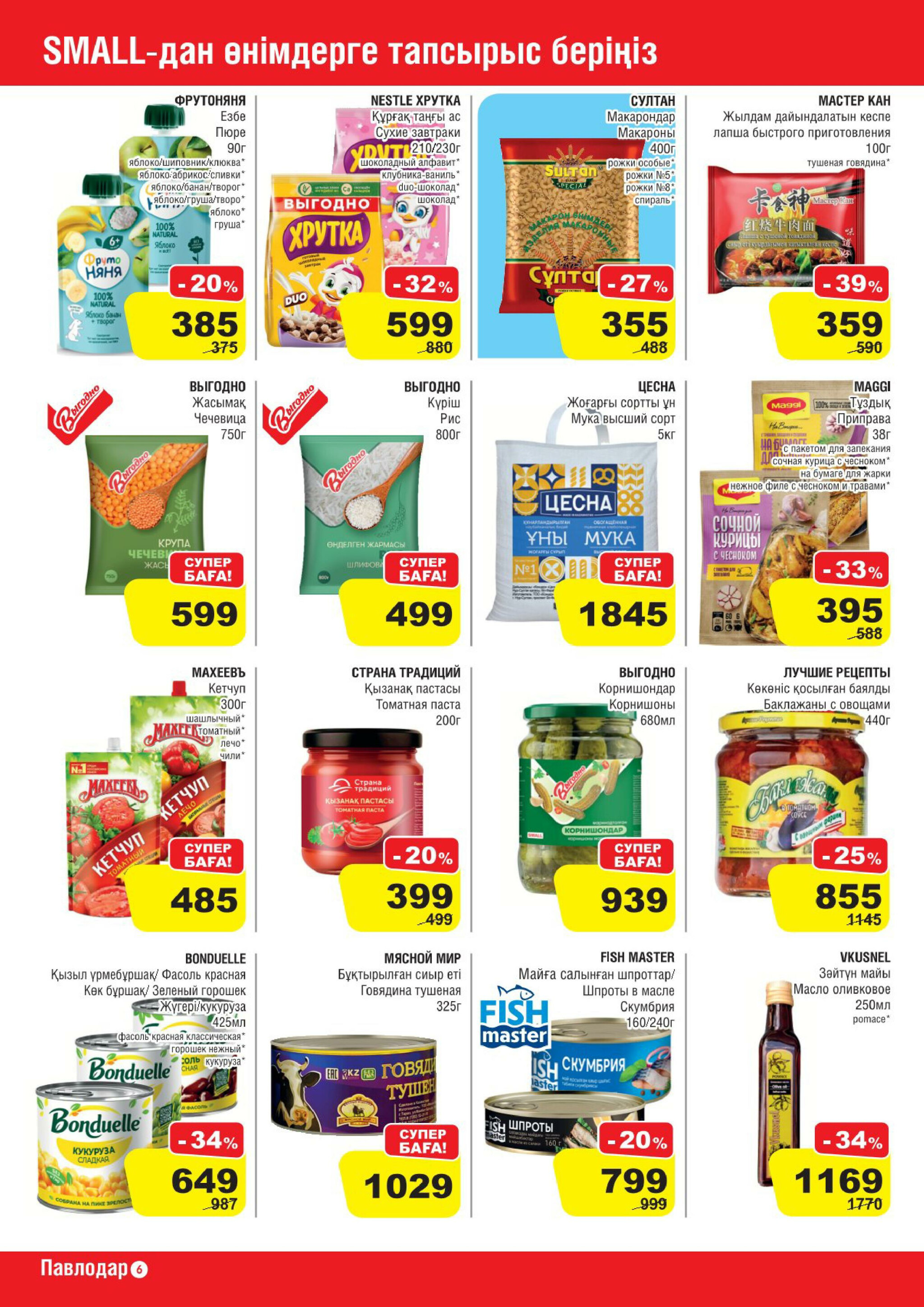Акционная листовка (Павлодар) 27 Августа - 9 Сентября 2025 6