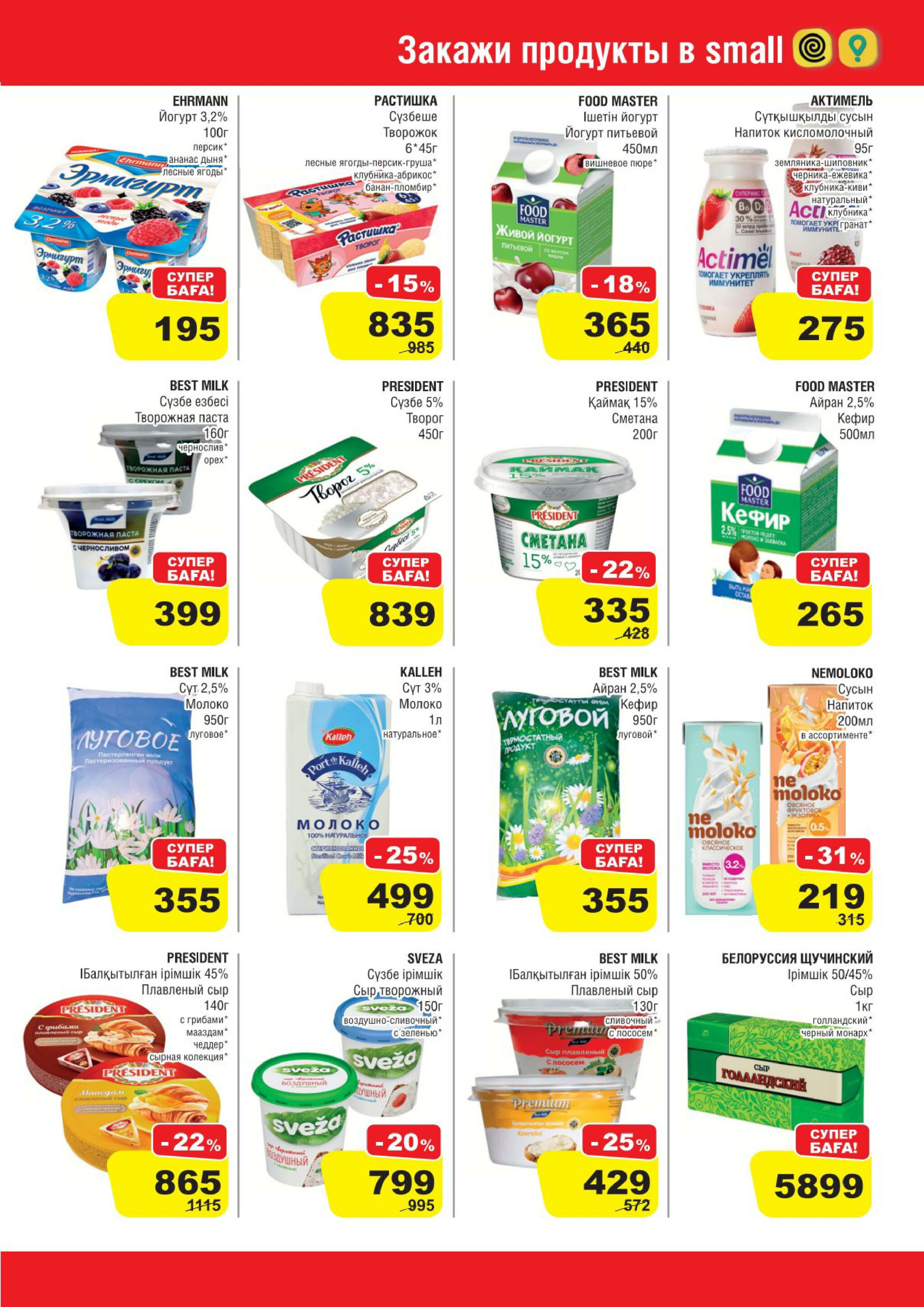 Акционная листовка (Павлодар) 27 Августа - 9 Сентября 2025 3