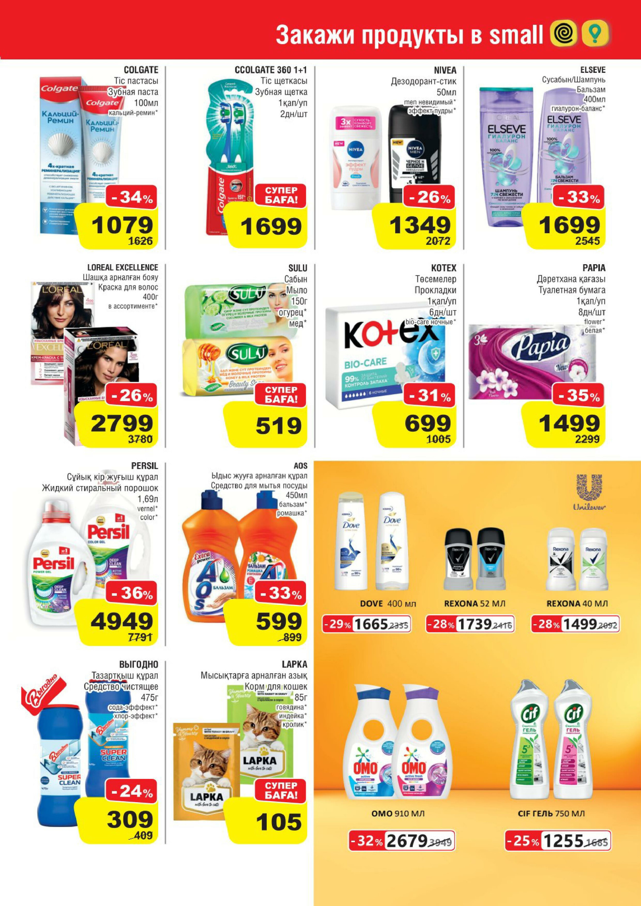 Акционная листовка (Павлодар) 27 Августа - 9 Сентября 2025 7