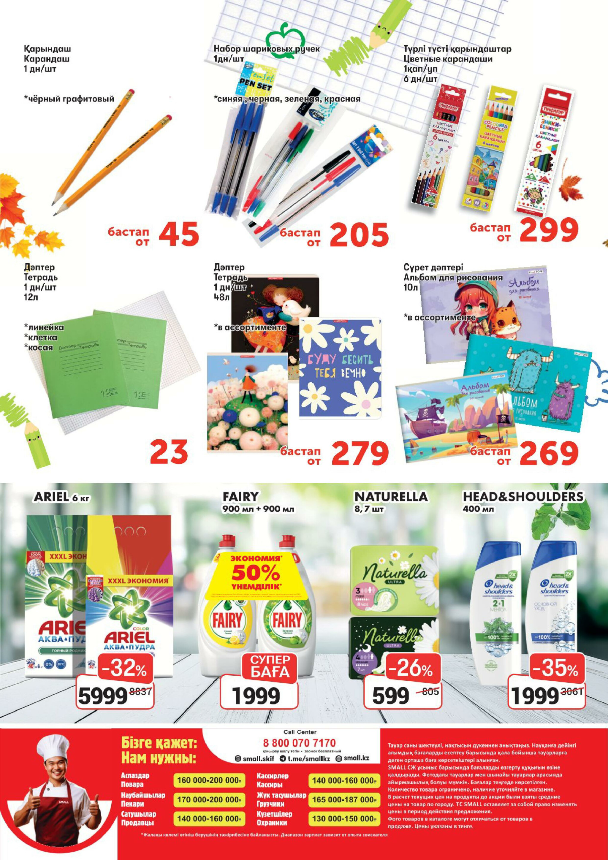 Акционная листовка (Павлодар) 27 Августа - 9 Сентября 2025 8