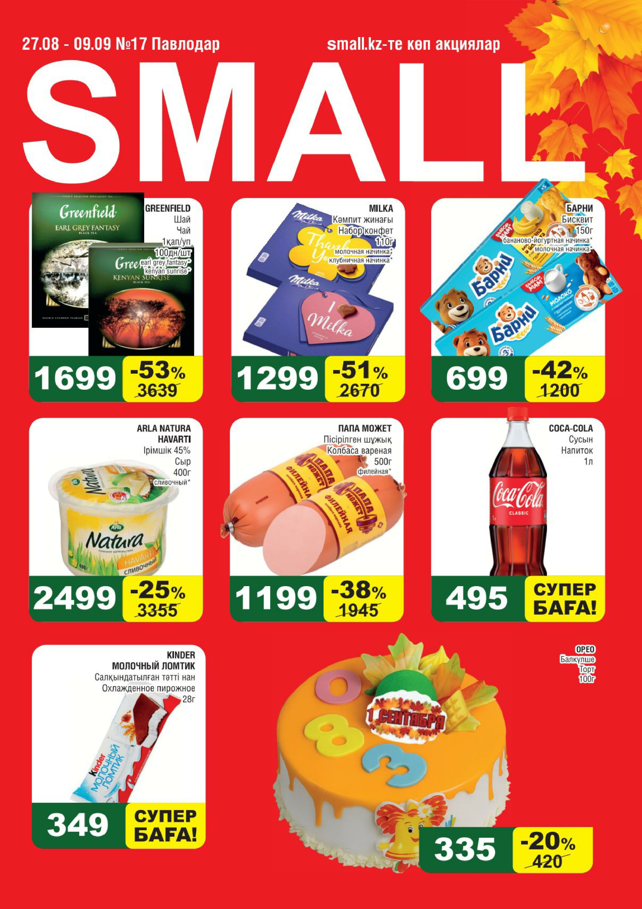Акционная листовка (Павлодар) 27 Августа - 9 Сентября 2025 1