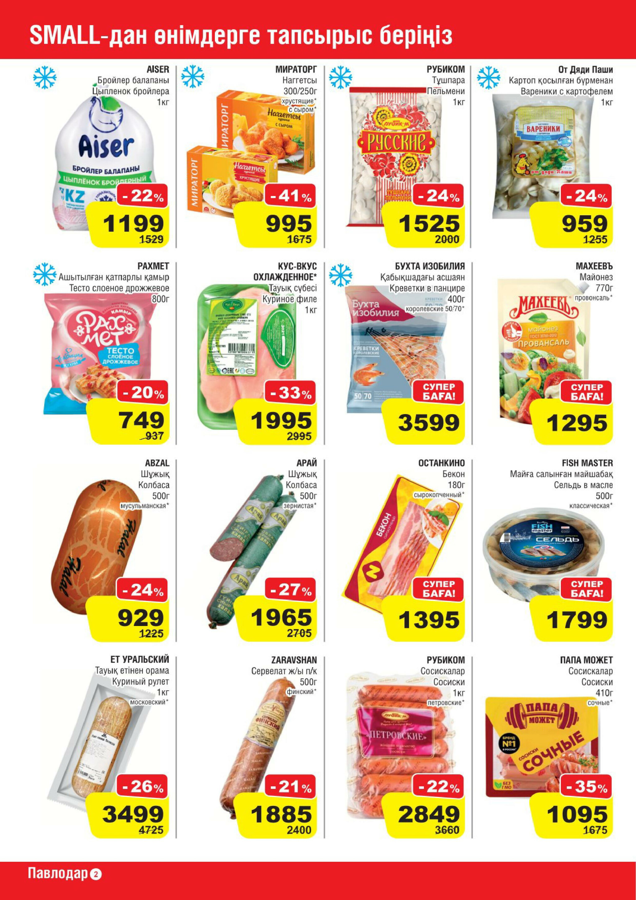 Акционная листовка (Павлодар) 27 Августа - 9 Сентября 2025 2
