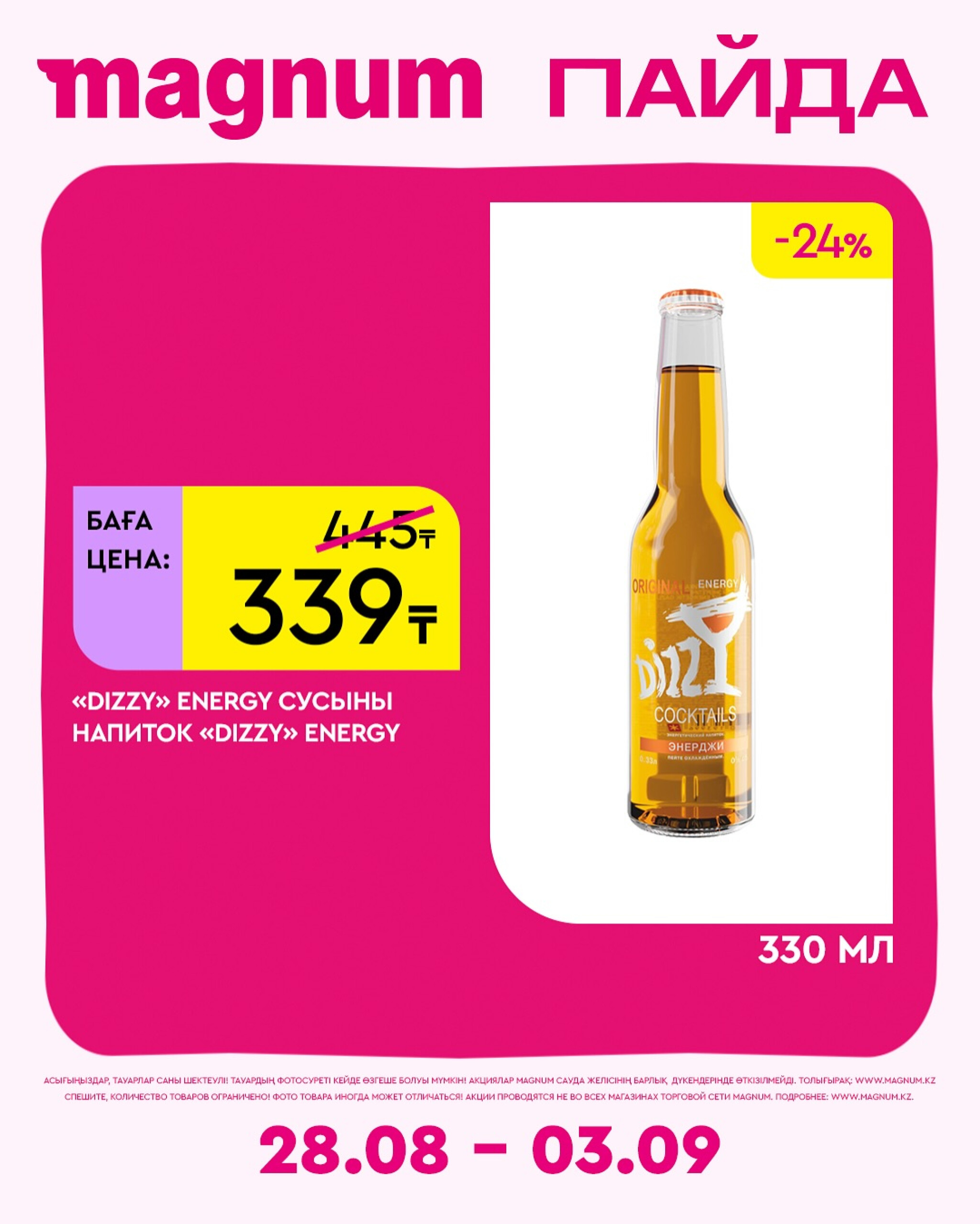 Новая неделя – новые скидки! 28 Августа - 3 Сентября 2025 12