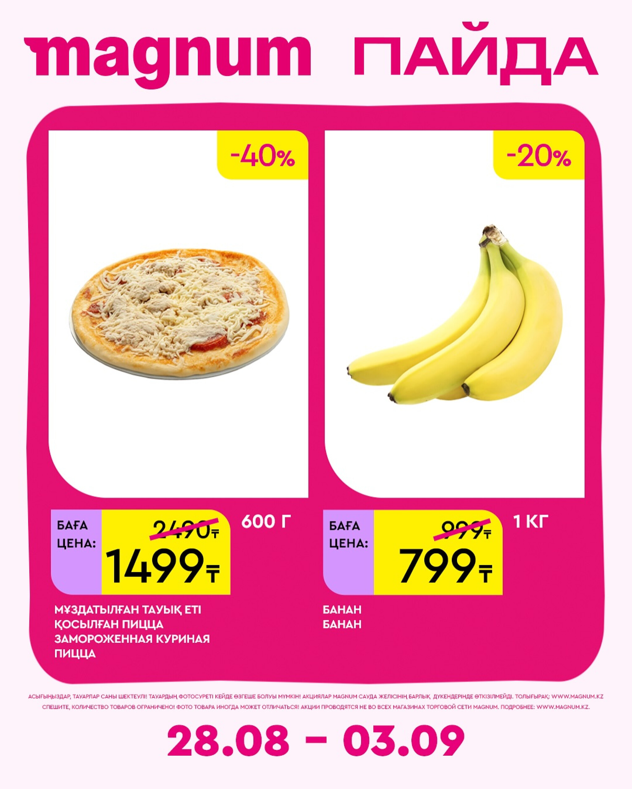 Новая неделя – новые скидки! 28 Августа - 3 Сентября 2025 17