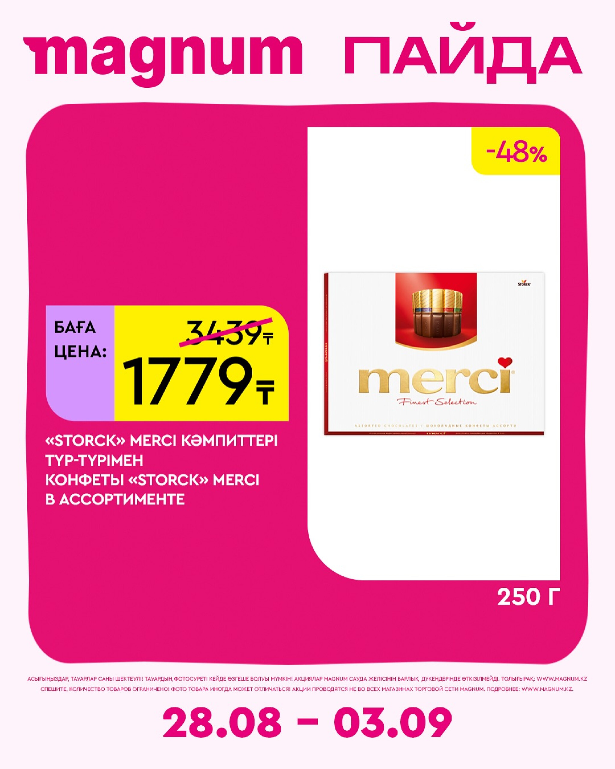 Новая неделя – новые скидки! 28 Августа - 3 Сентября 2025 2