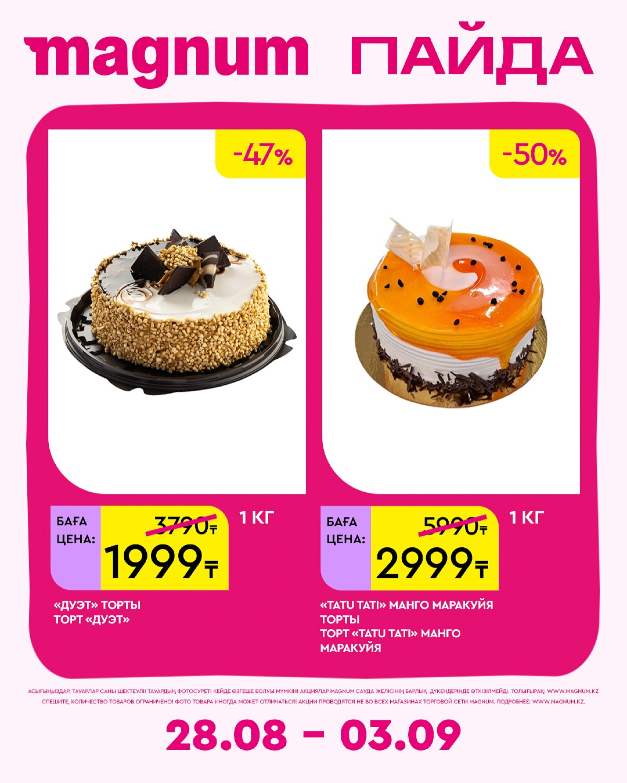 Новая неделя – новые скидки! 28 Августа - 3 Сентября 2025 16