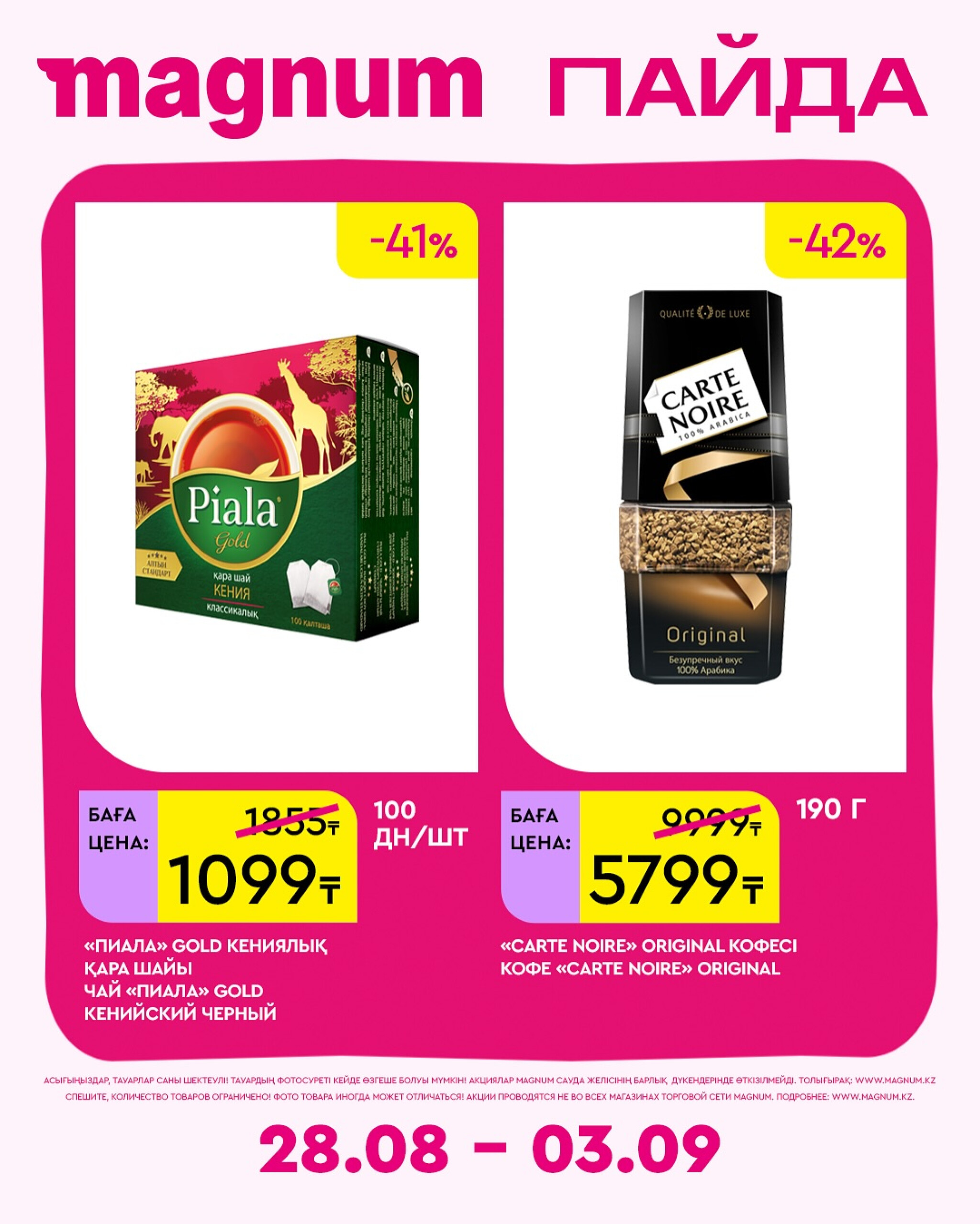 Новая неделя – новые скидки! 28 Августа - 3 Сентября 2025 4