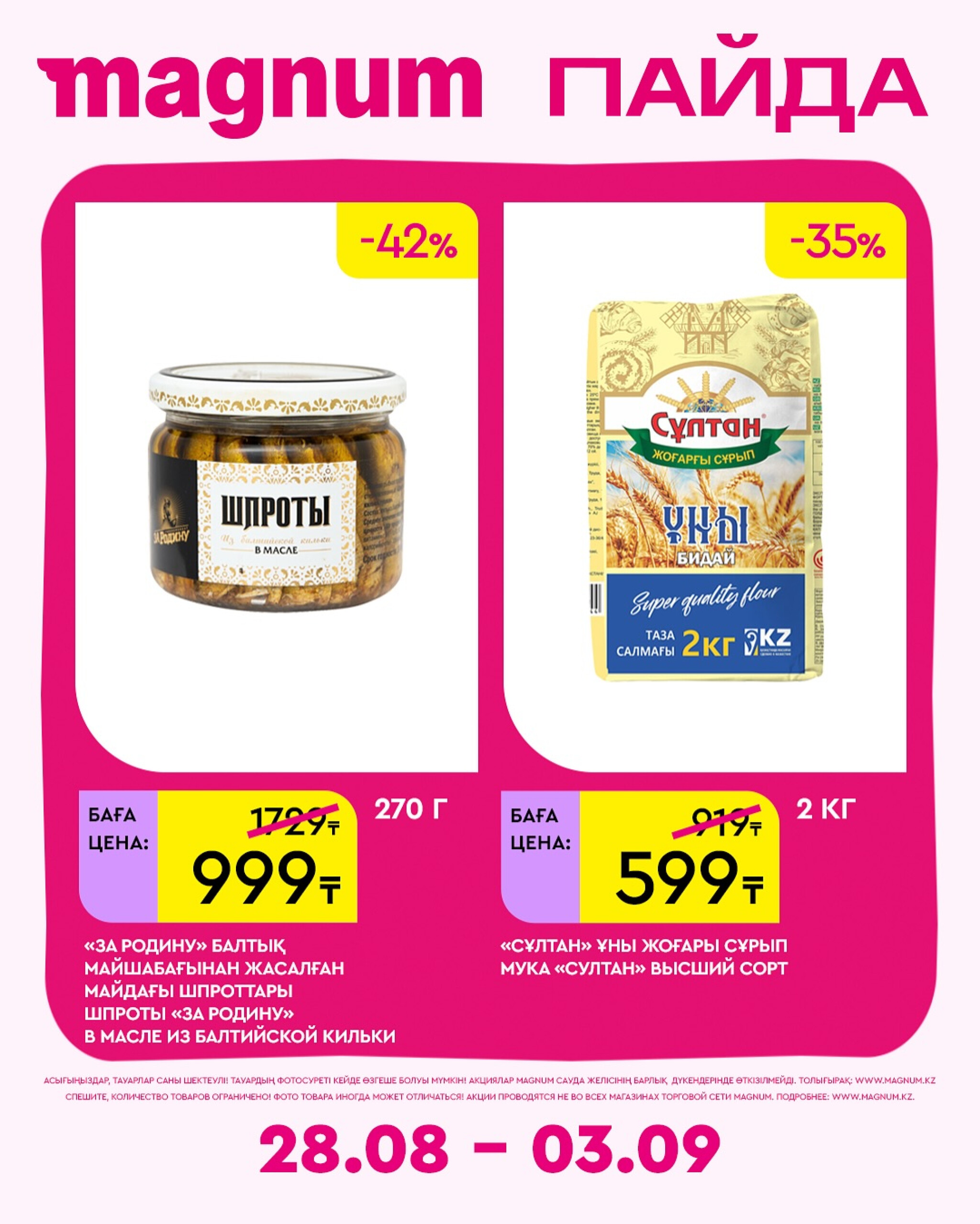 Новая неделя – новые скидки! 28 Августа - 3 Сентября 2025 11