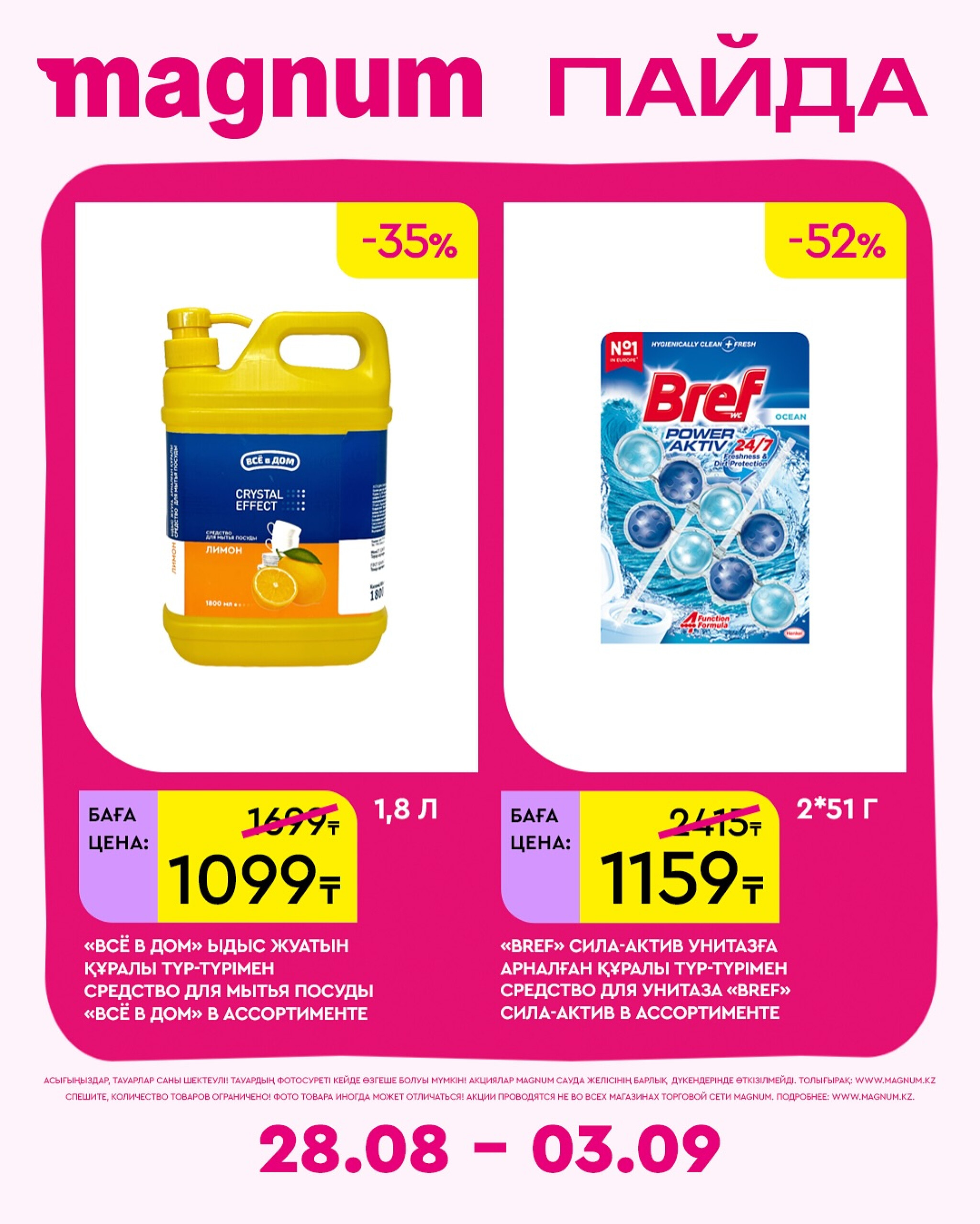 Новая неделя – новые скидки! 28 Августа - 3 Сентября 2025 14