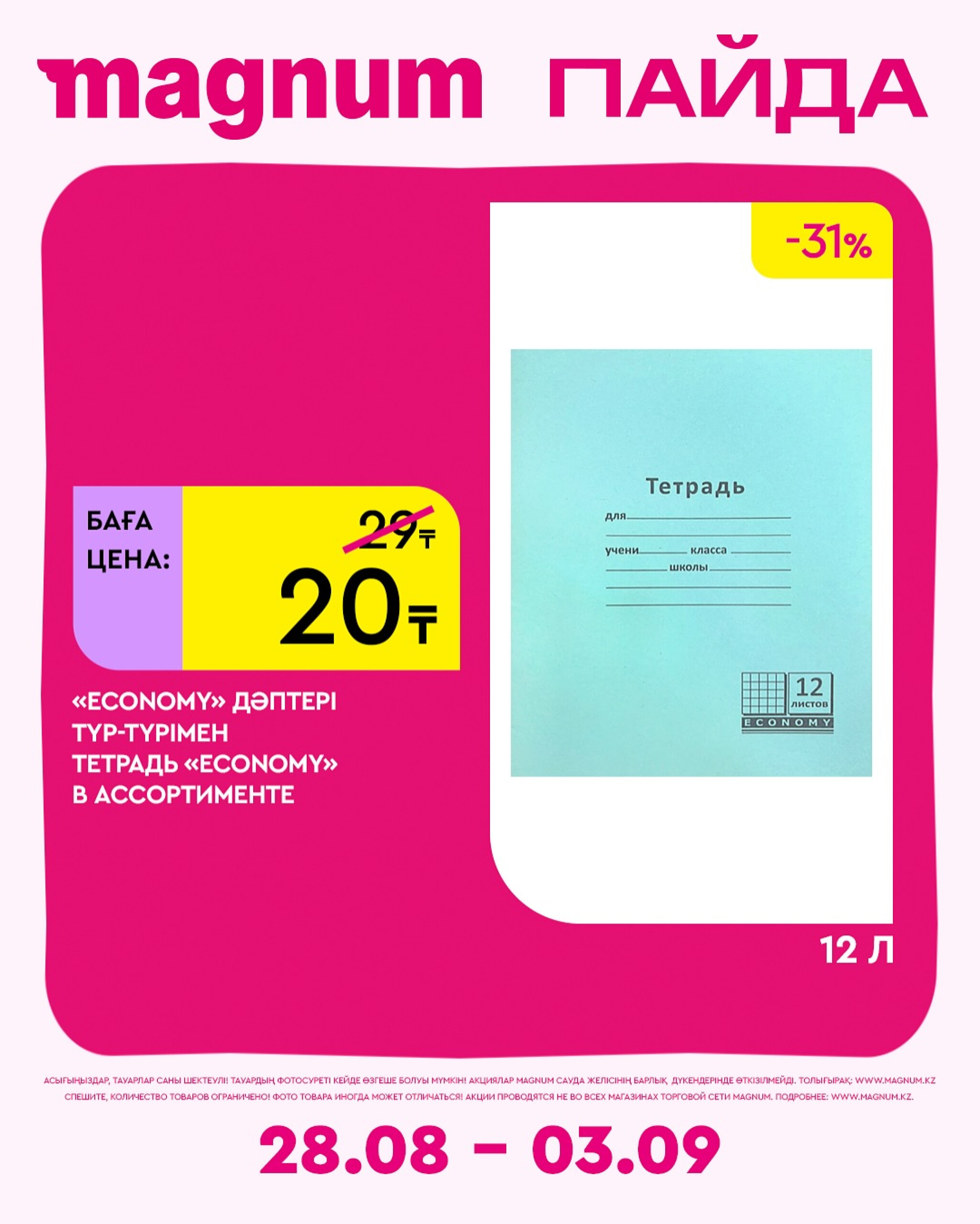 Новая неделя – новые скидки! 28 Августа - 3 Сентября 2025 7