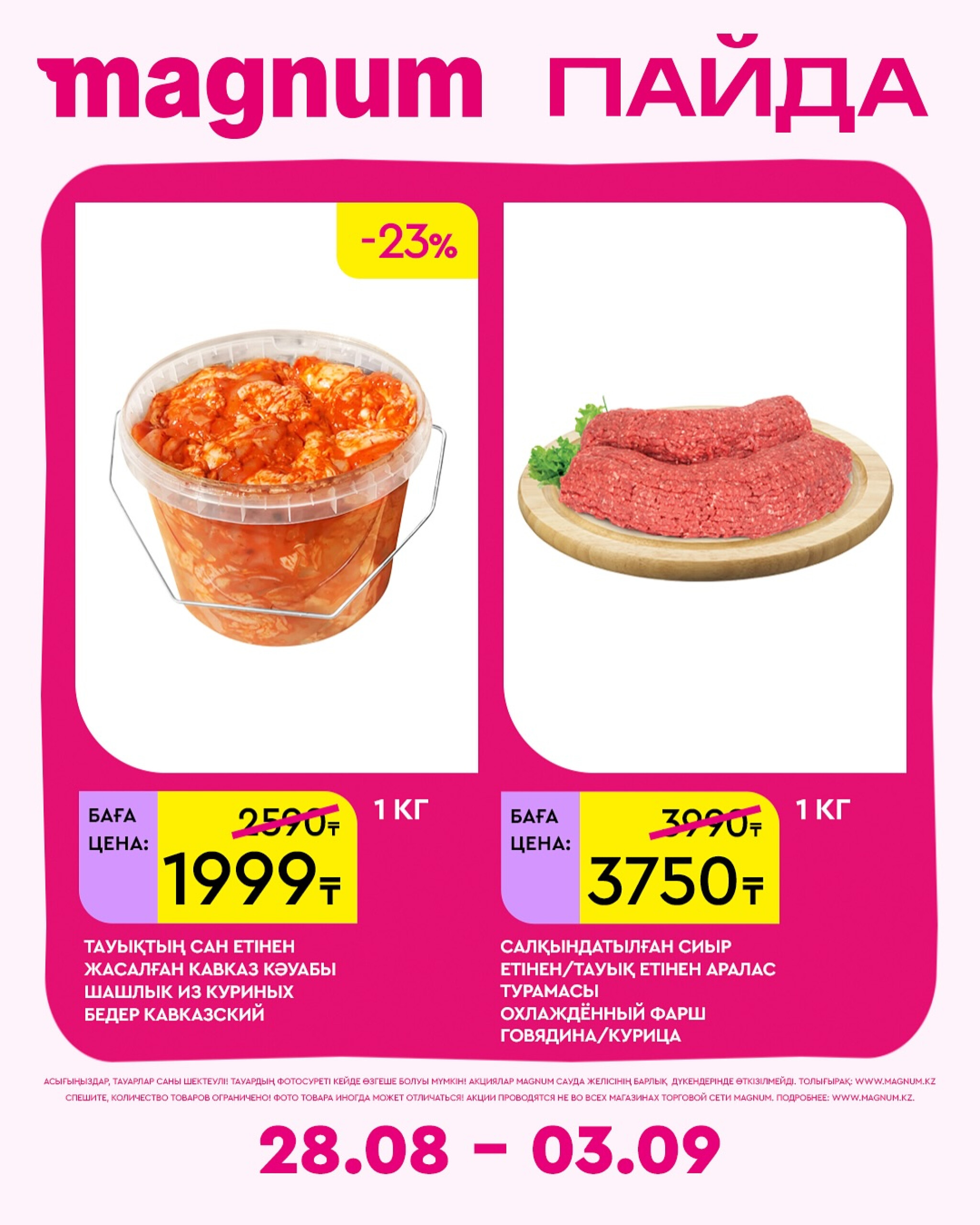 Новая неделя – новые скидки! 28 Августа - 3 Сентября 2025 18