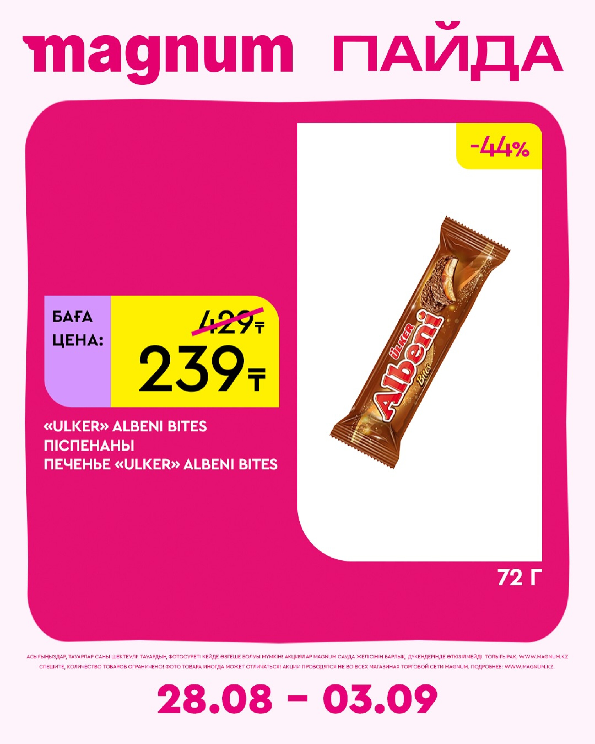 Новая неделя – новые скидки! 28 Августа - 3 Сентября 2025 5