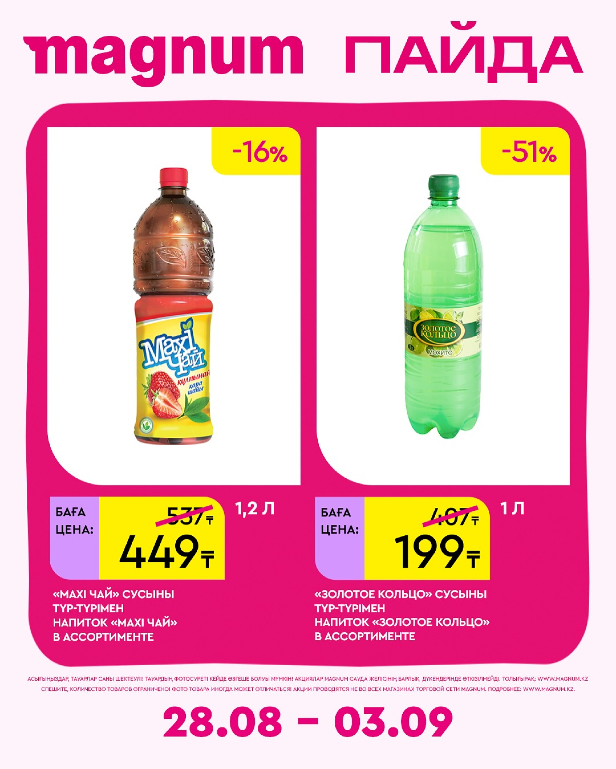 Новая неделя – новые скидки! 28 Августа - 3 Сентября 2025 1