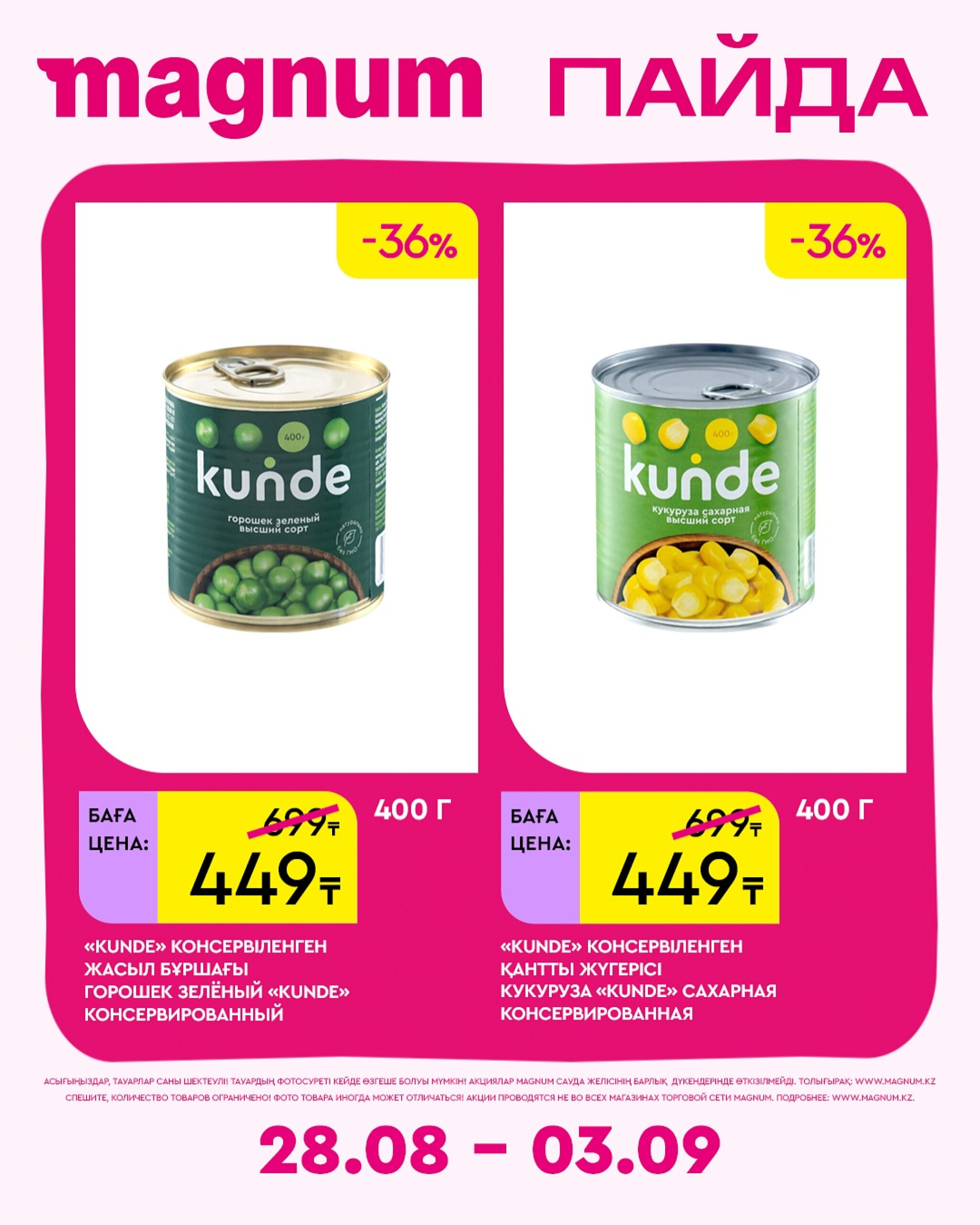 Новая неделя – новые скидки! 28 Августа - 3 Сентября 2025 8