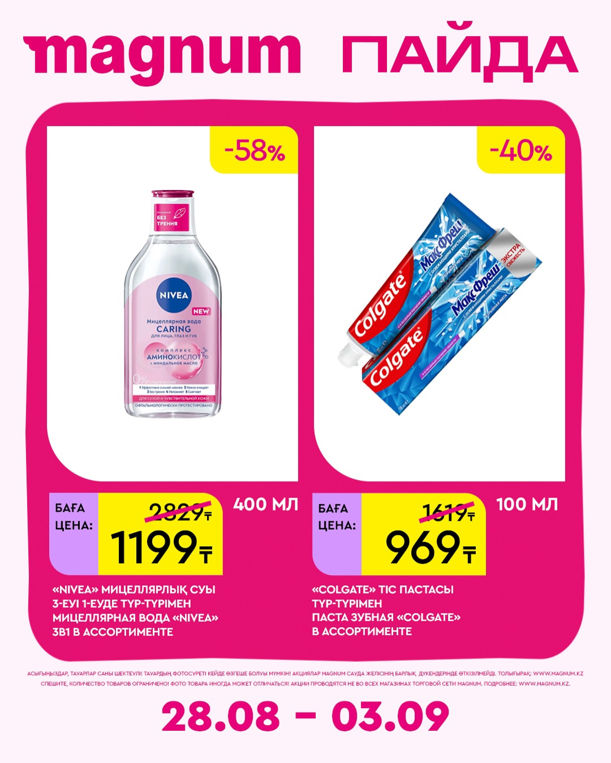 Новая неделя – новые скидки! 28 Августа - 3 Сентября 2025 13