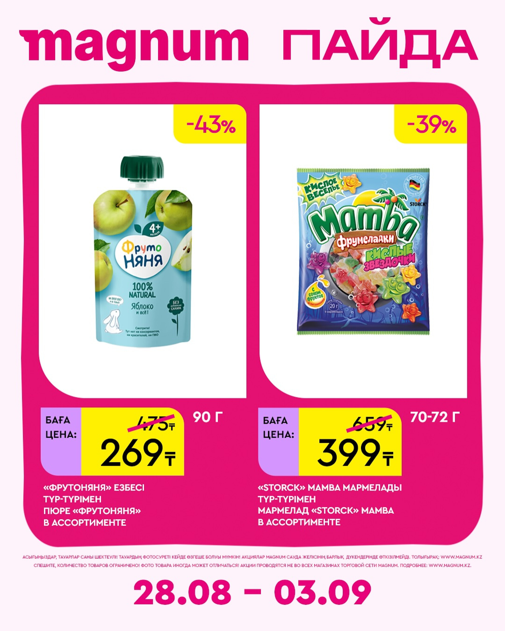 Новая неделя – новые скидки! 28 Августа - 3 Сентября 2025 10