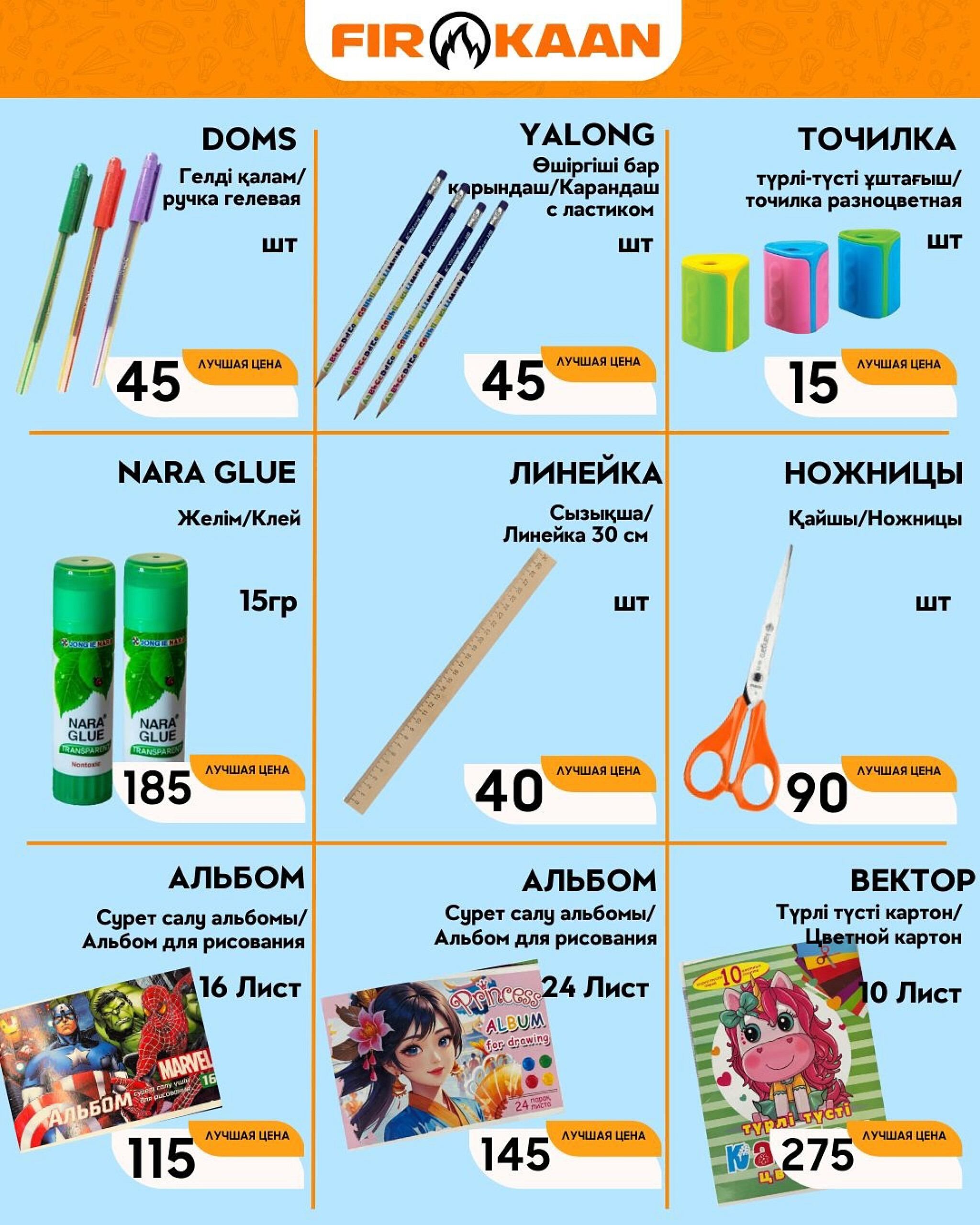 -10% на все канцтовары 28  - 31 Августа 2025 3