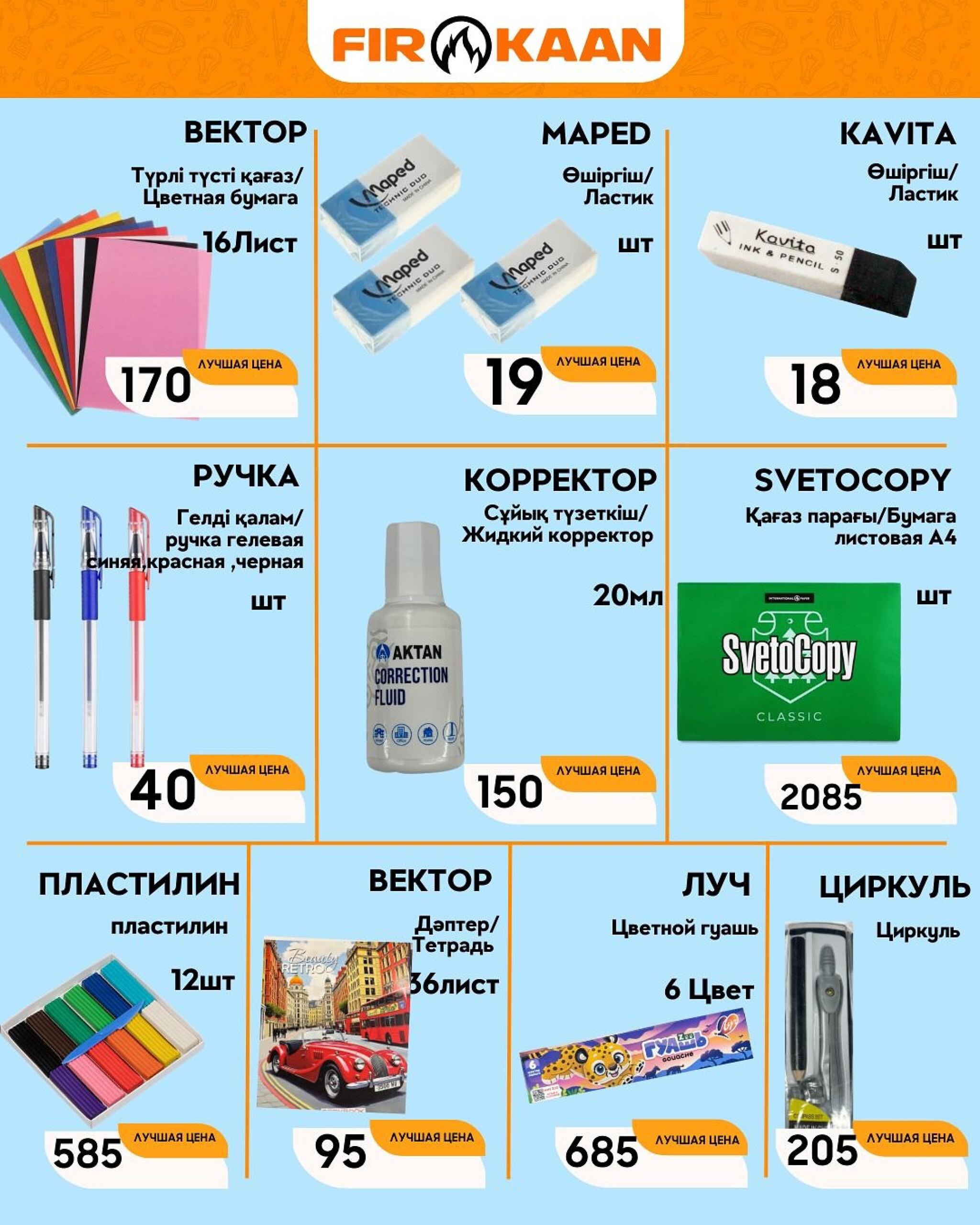 -10% на все канцтовары 28  - 31 Августа 2025 2