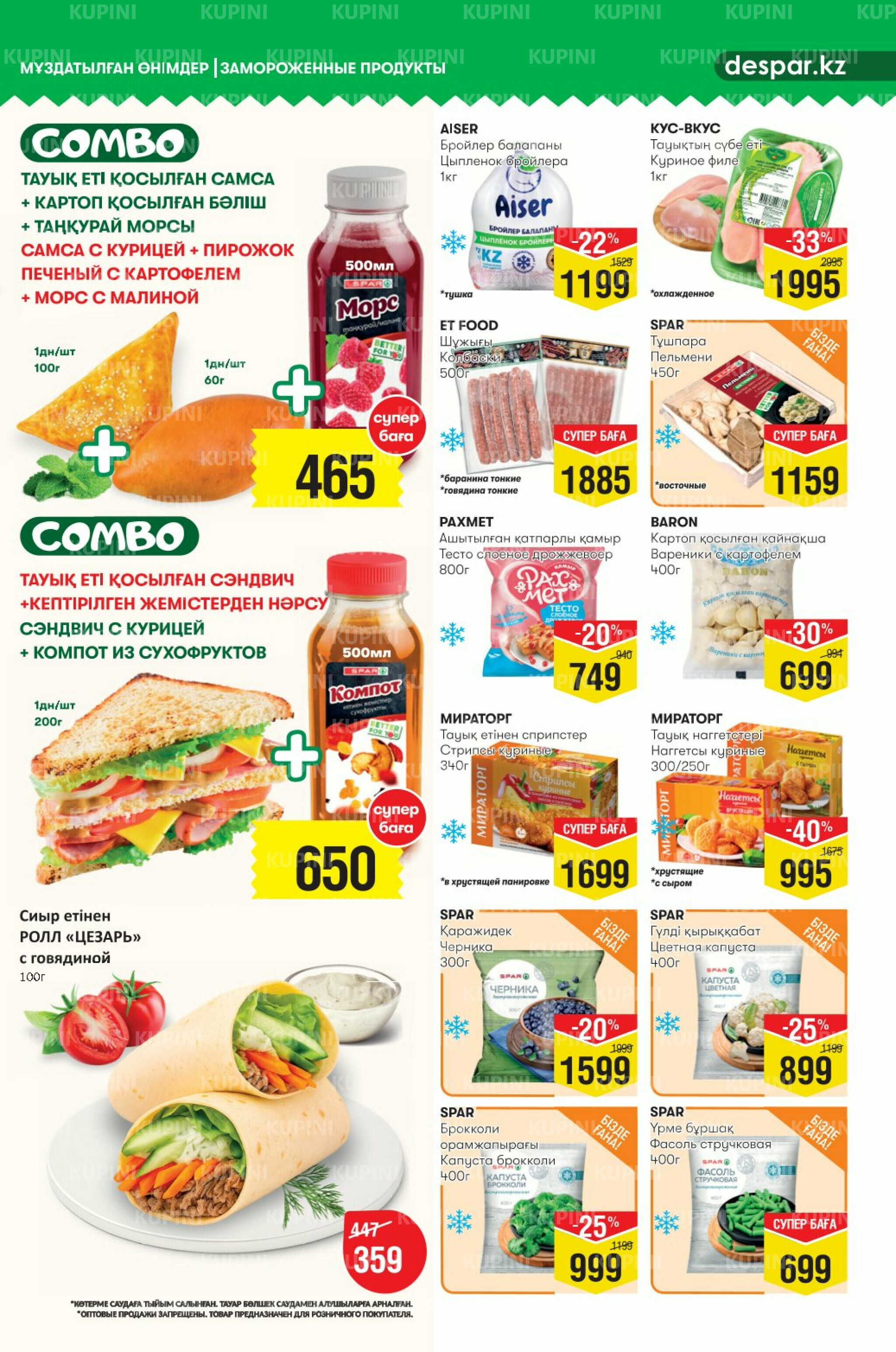 Акционный каталог! (Алматы) 27 Тамызда - 9 Қыркүйек 2025 3