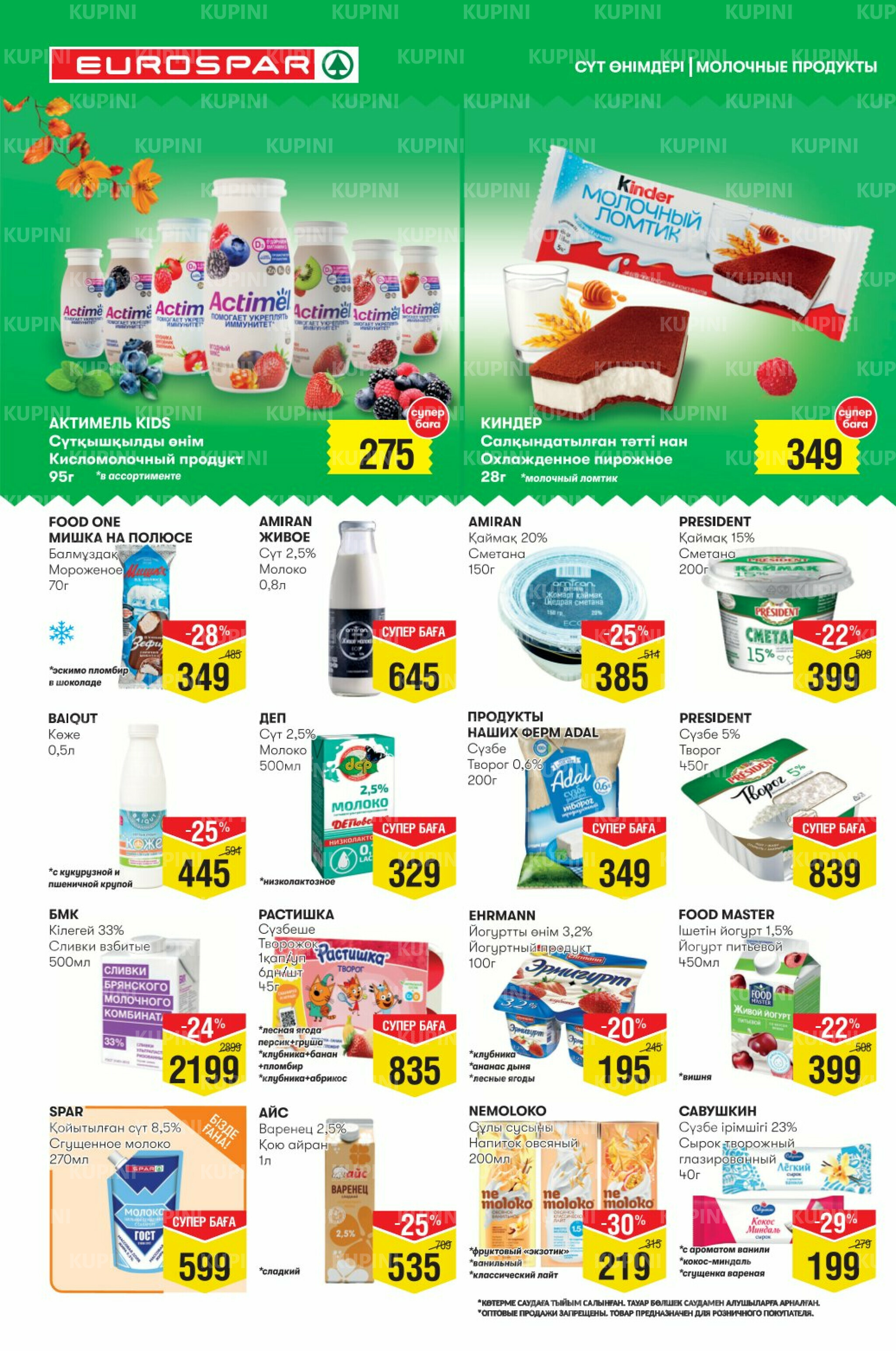 Акционный каталог! (Алматы) 27 Тамызда - 9 Қыркүйек 2025 4